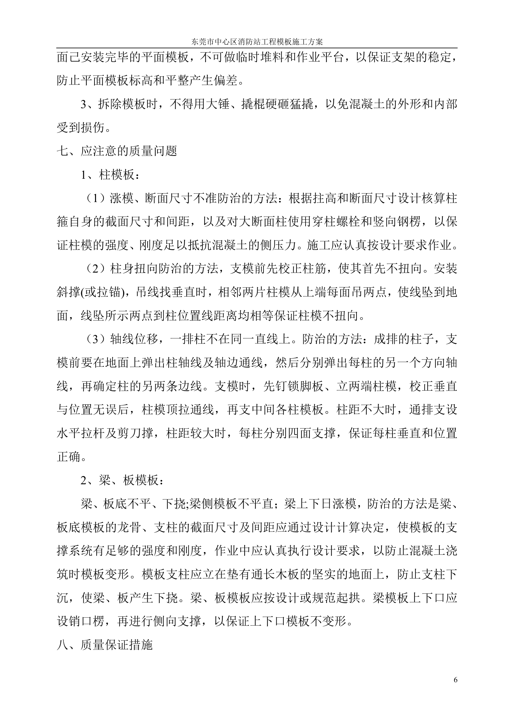 东莞中心区消防站工程模板工程专项施工方案.doc第7页