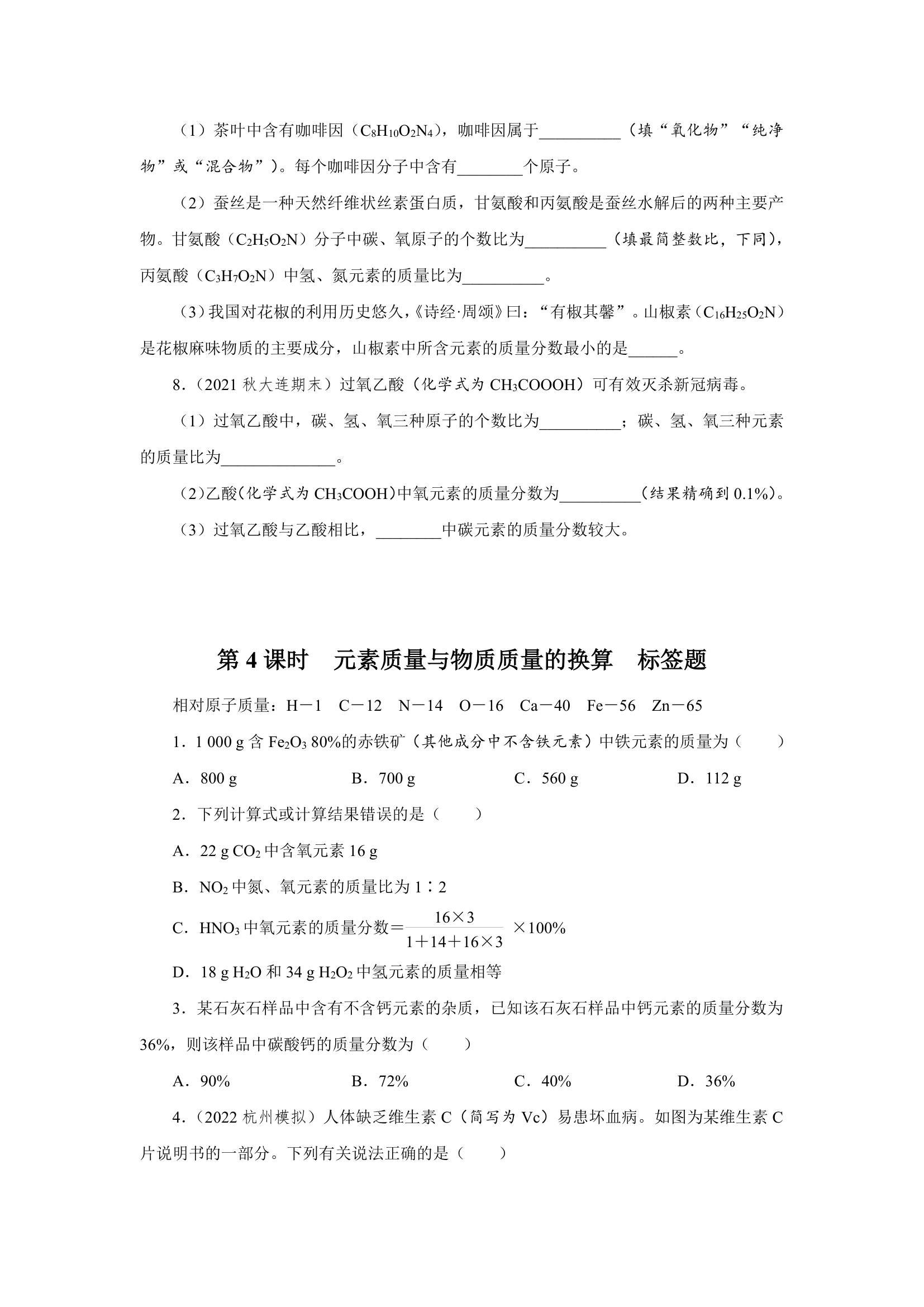 2022-2023学年人教版九年级化学上册  第四单元  课题4　化学式与化合价  课时作业(word版  有答案).doc第2页