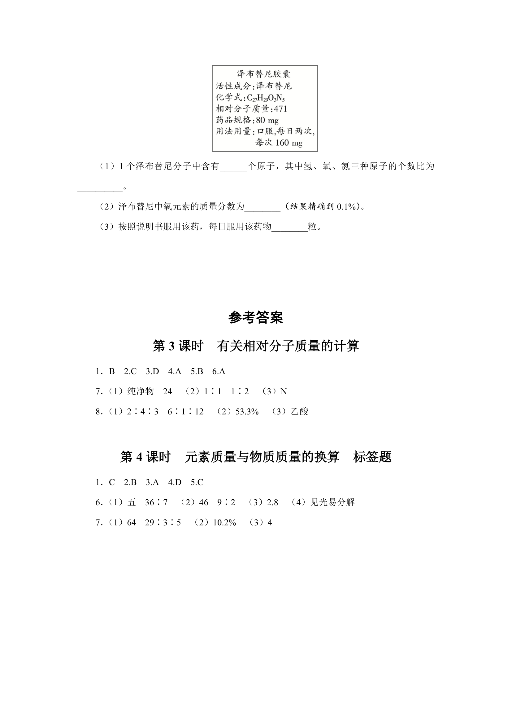 2022-2023学年人教版九年级化学上册  第四单元  课题4　化学式与化合价  课时作业(word版  有答案).doc第4页