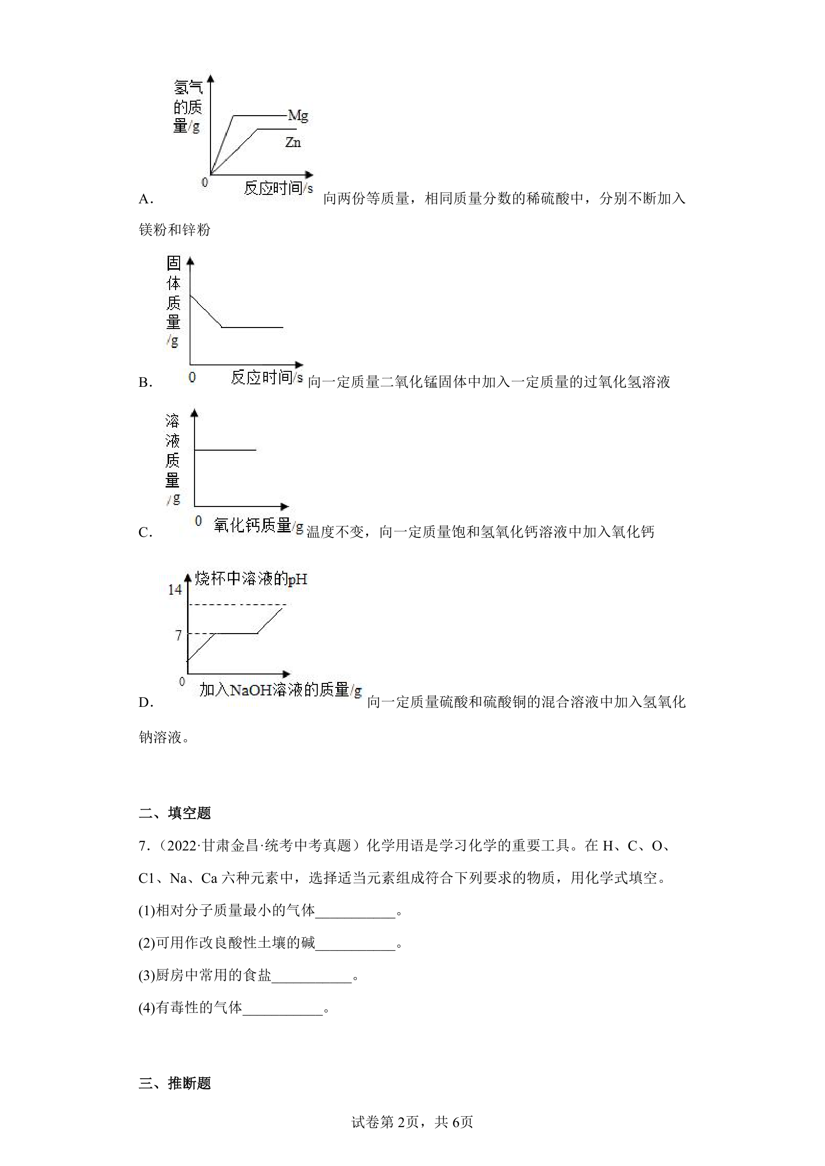 甘肃省2020-2022三年中考化学真题知识点分类汇编20-常见碱的主要性质及用途（含解析）.doc第2页