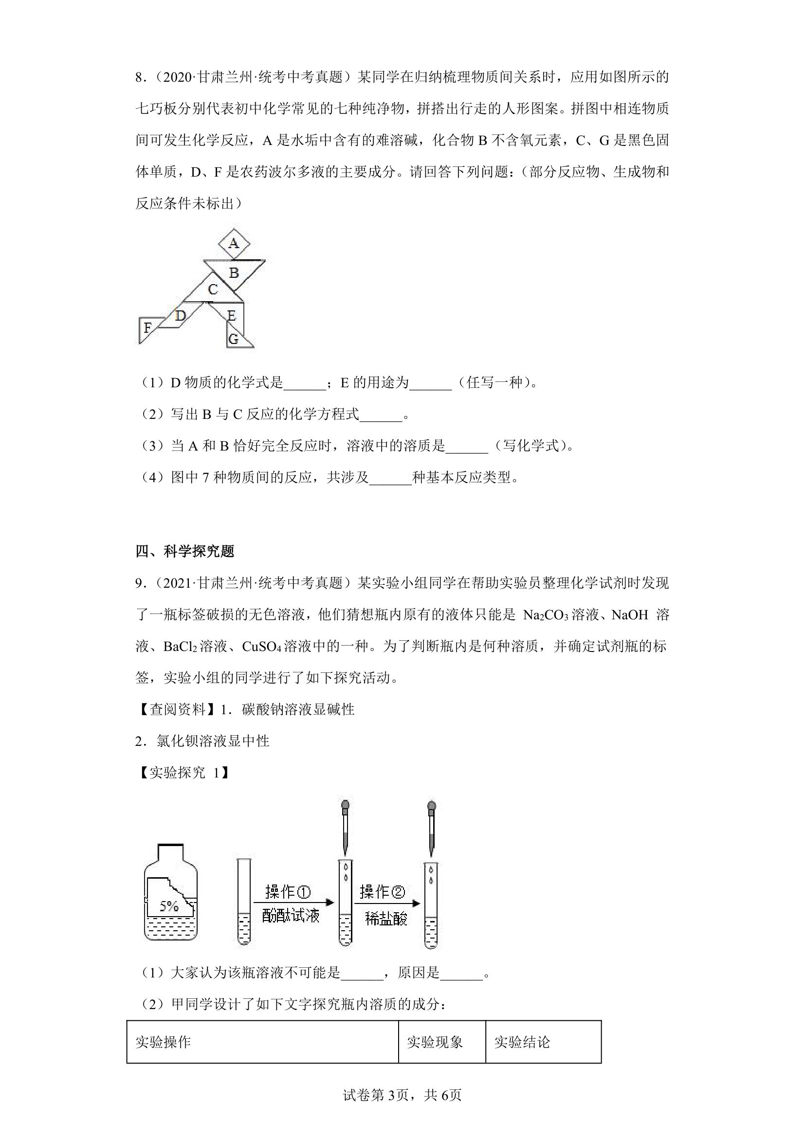 甘肃省2020-2022三年中考化学真题知识点分类汇编20-常见碱的主要性质及用途（含解析）.doc第3页