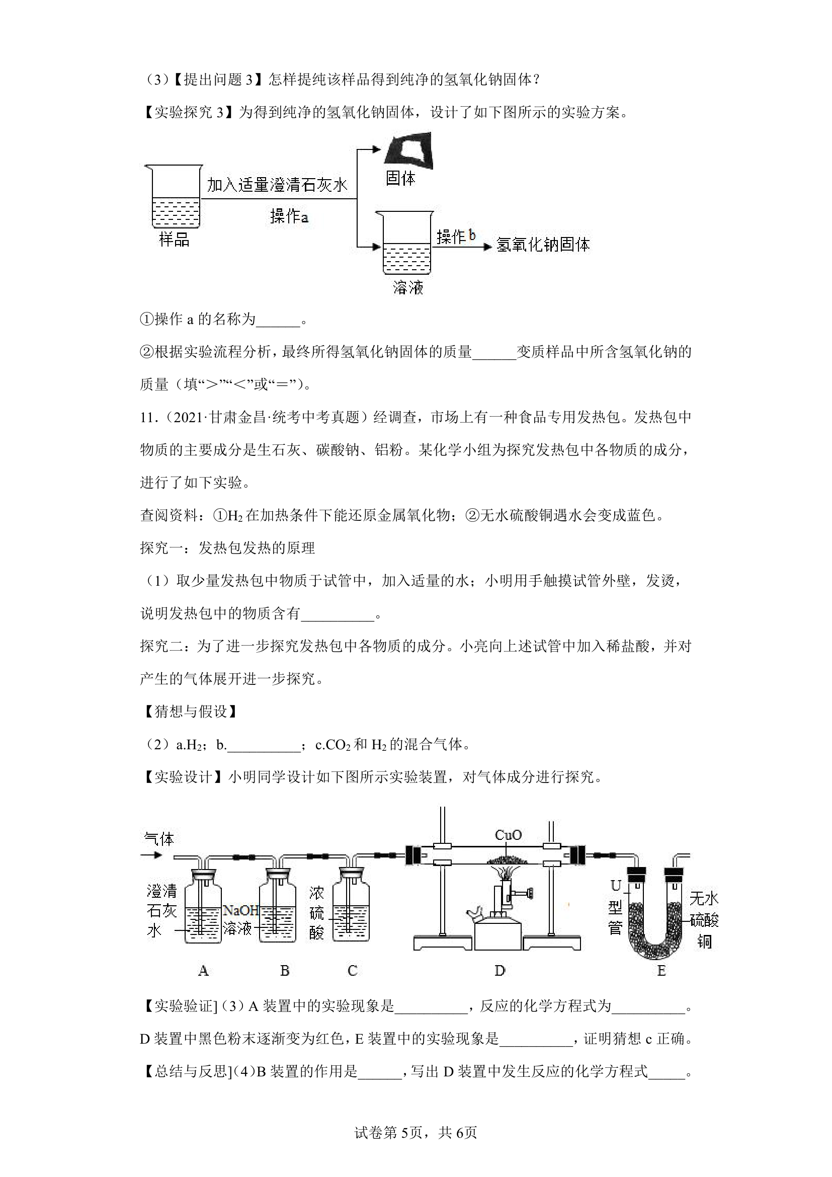 甘肃省2020-2022三年中考化学真题知识点分类汇编20-常见碱的主要性质及用途（含解析）.doc第5页