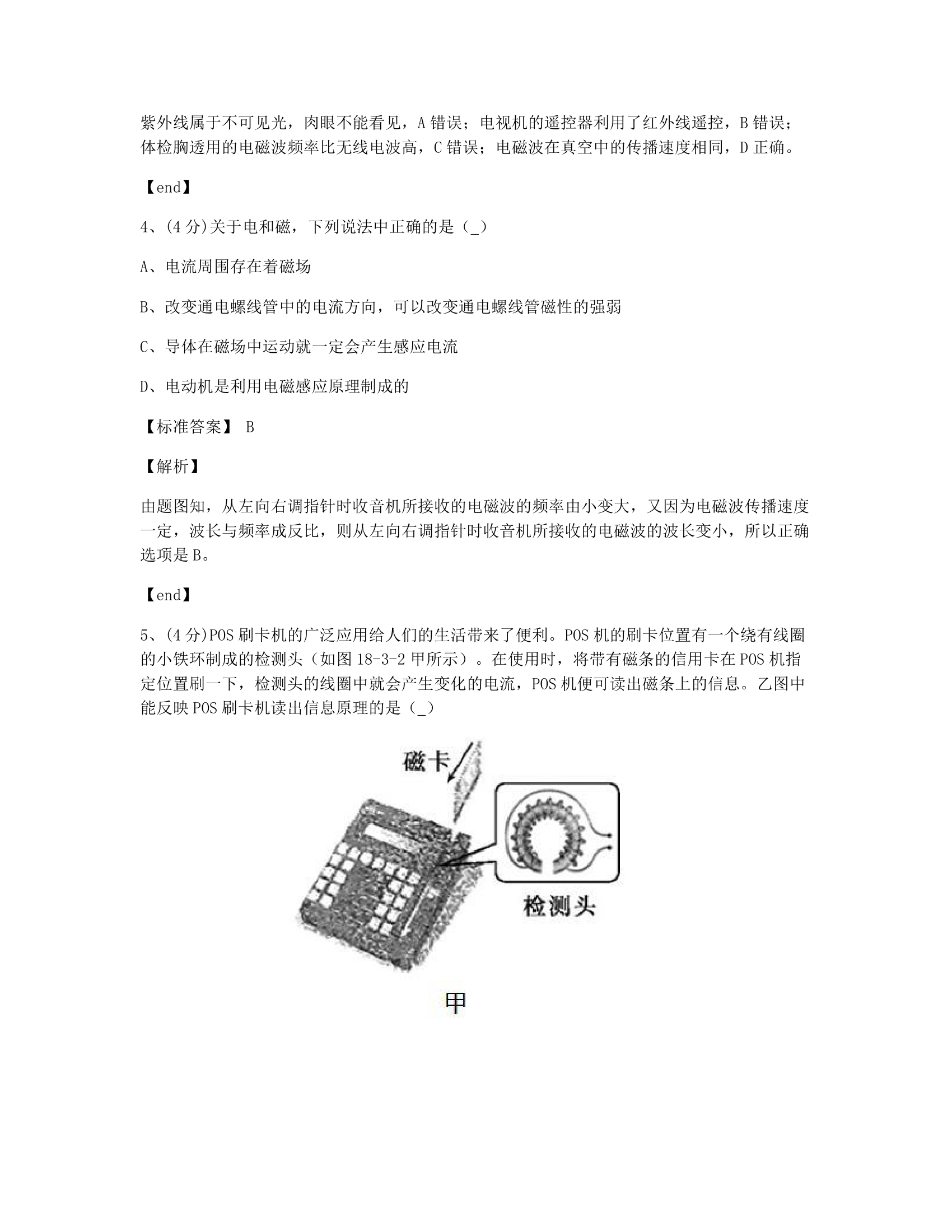 本章检测.docx第3页