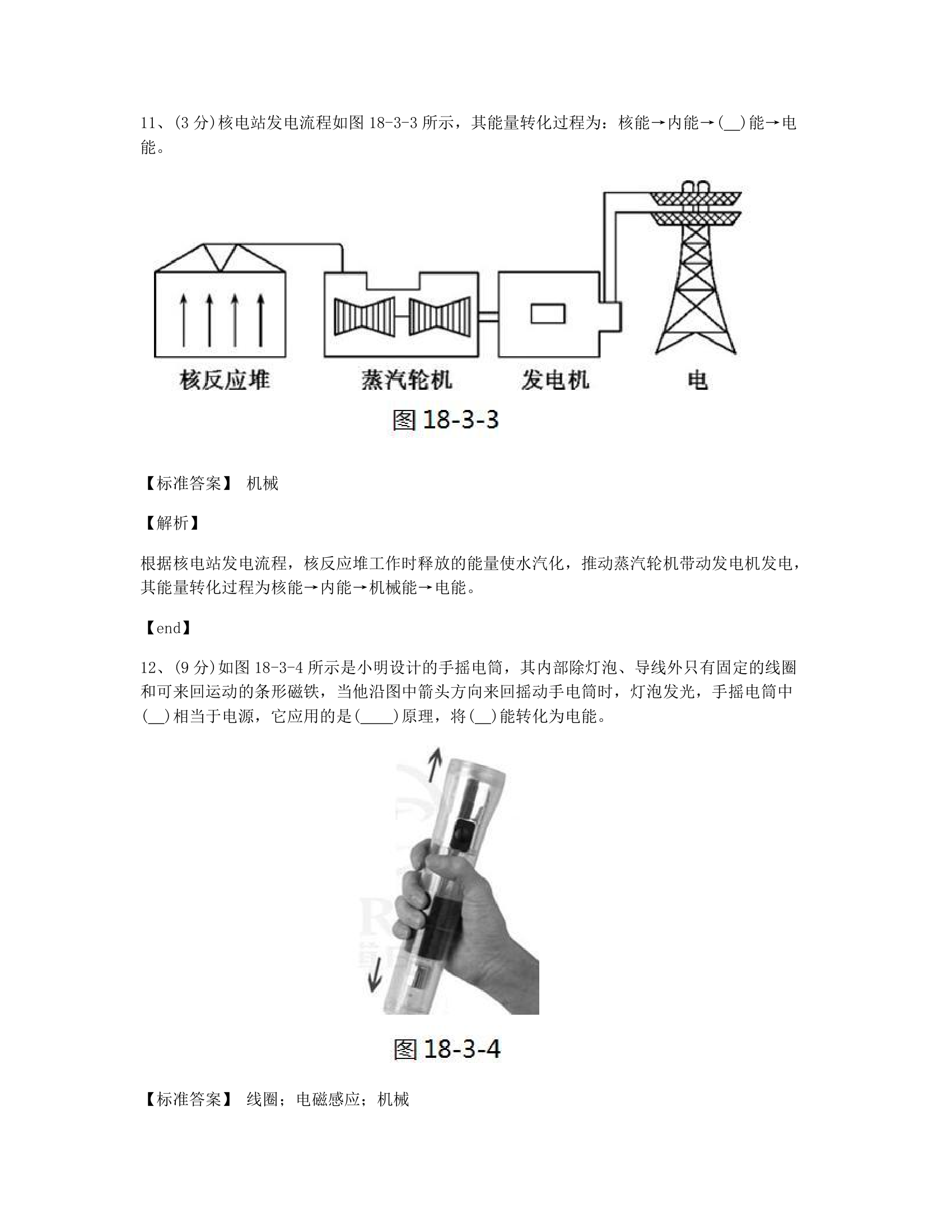 本章检测.docx第8页