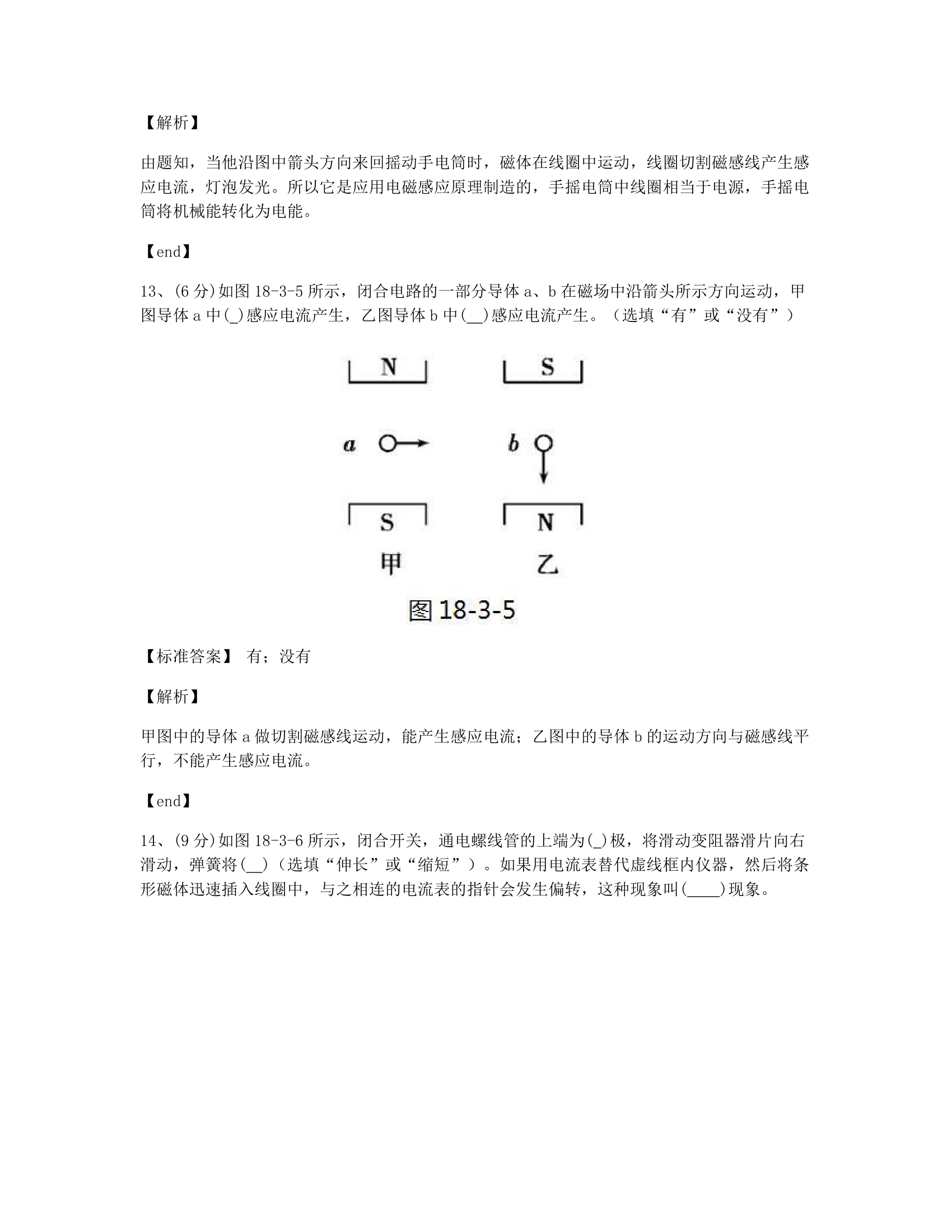 本章检测.docx第9页