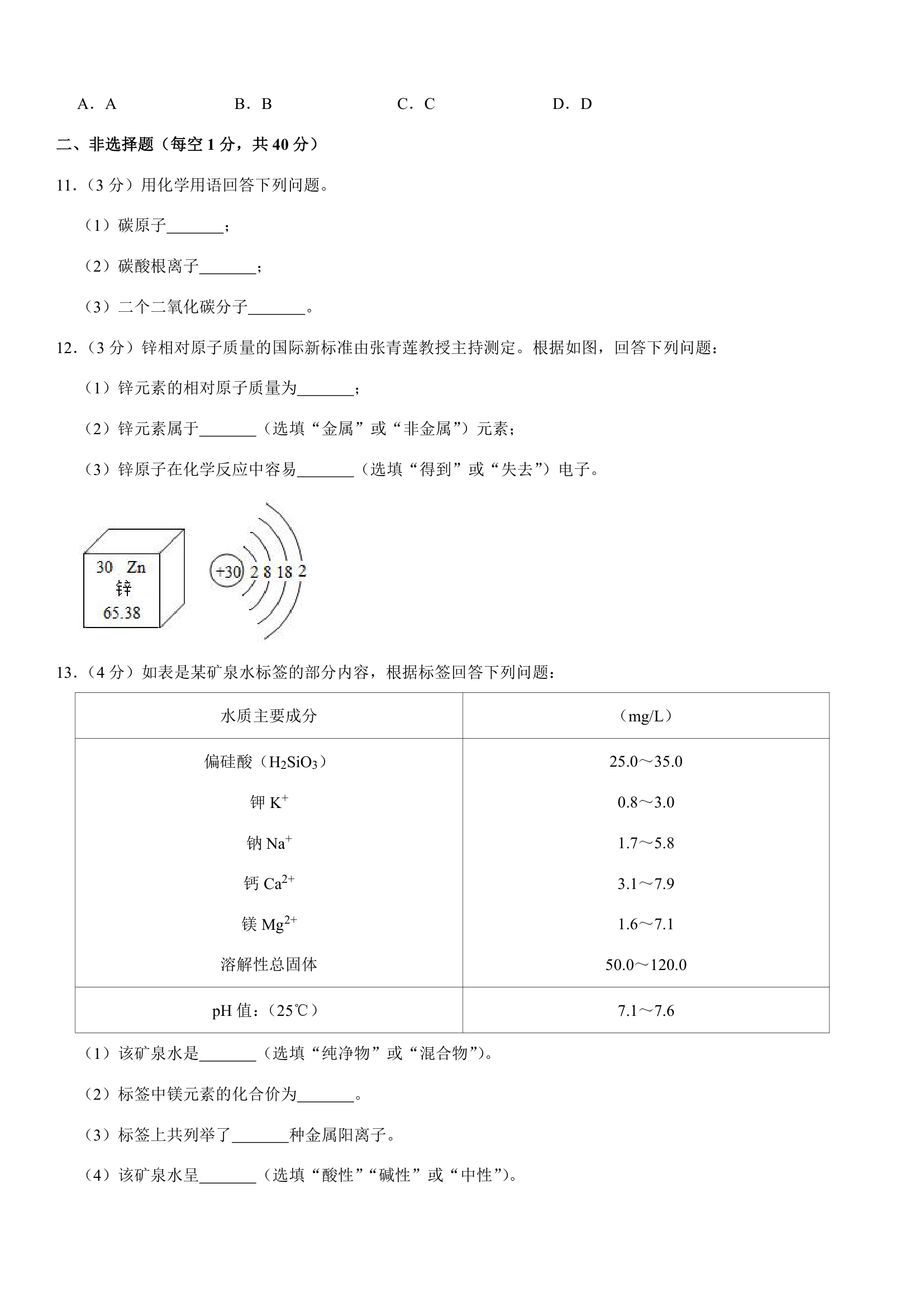 2021年吉林省长春市中考化学一模试卷（Word+答案）.doc第4页