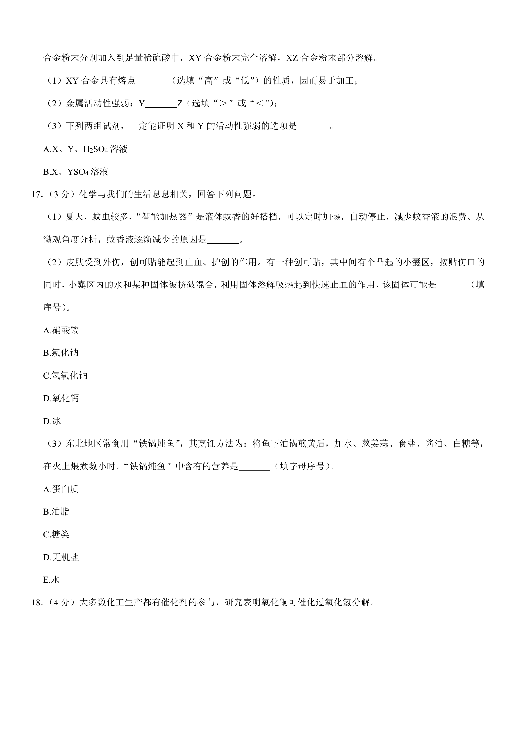 2021年吉林省长春市中考化学一模试卷（Word+答案）.doc第6页