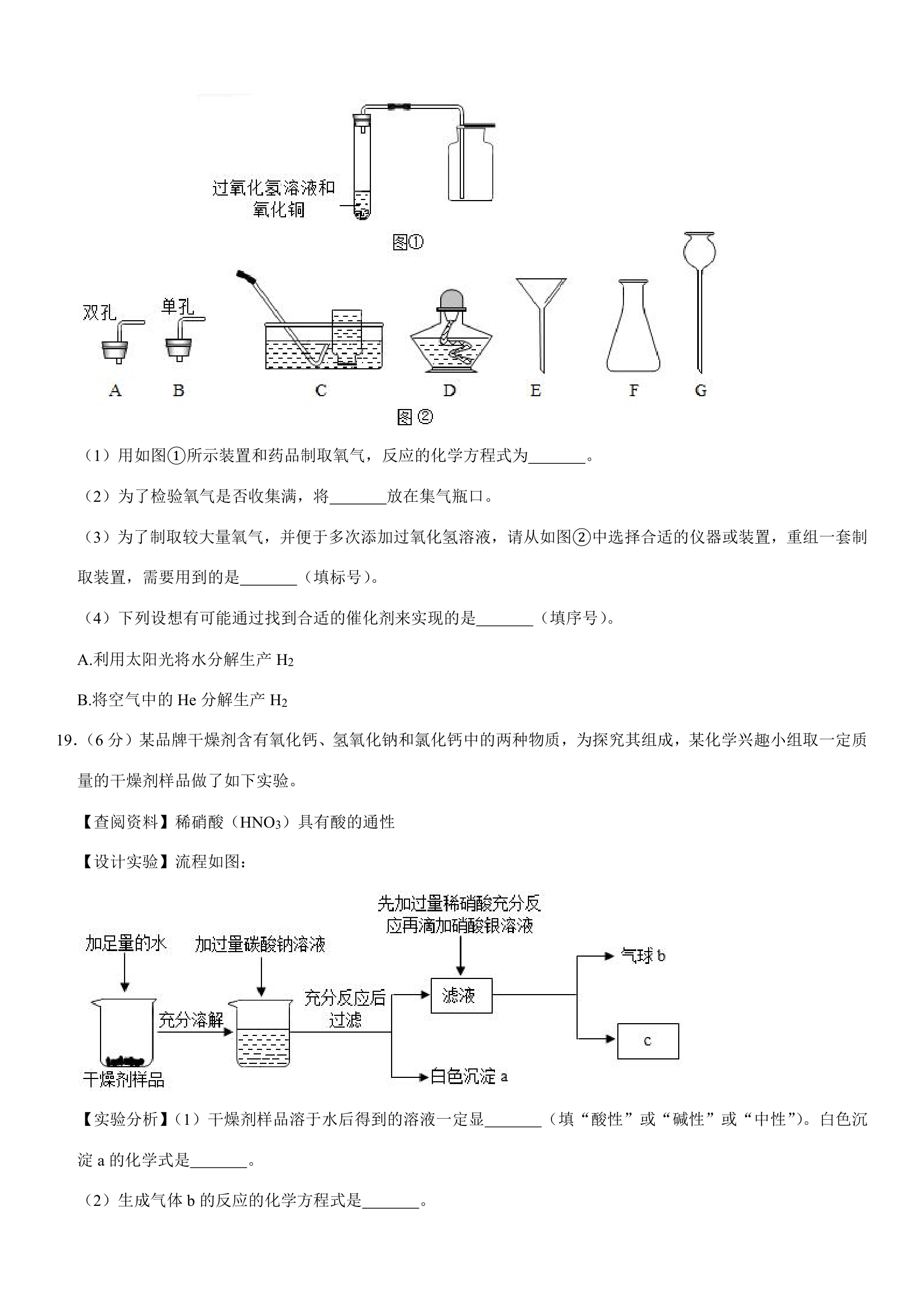 2021年吉林省长春市中考化学一模试卷（Word+答案）.doc第7页