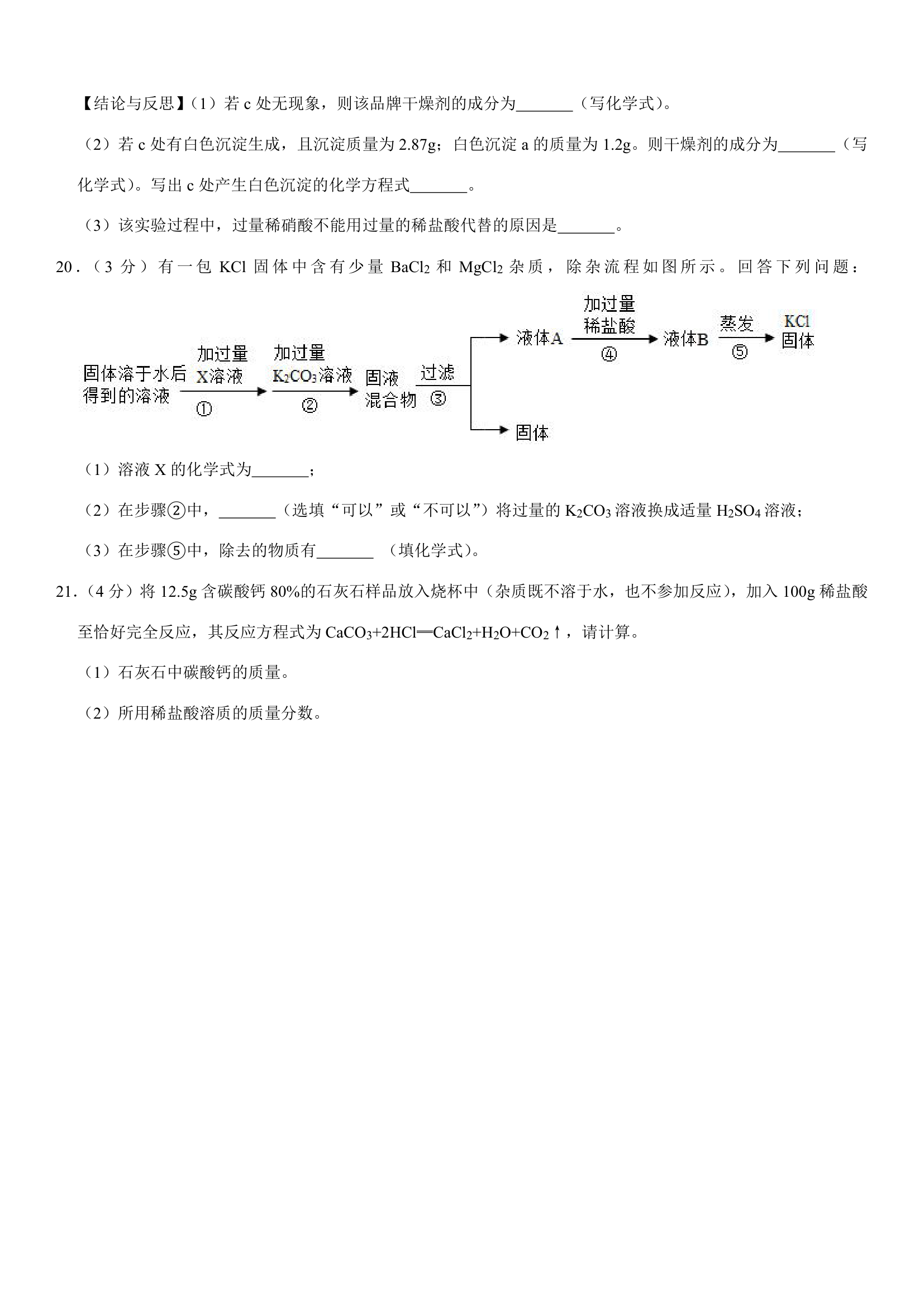 2021年吉林省长春市中考化学一模试卷（Word+答案）.doc第8页