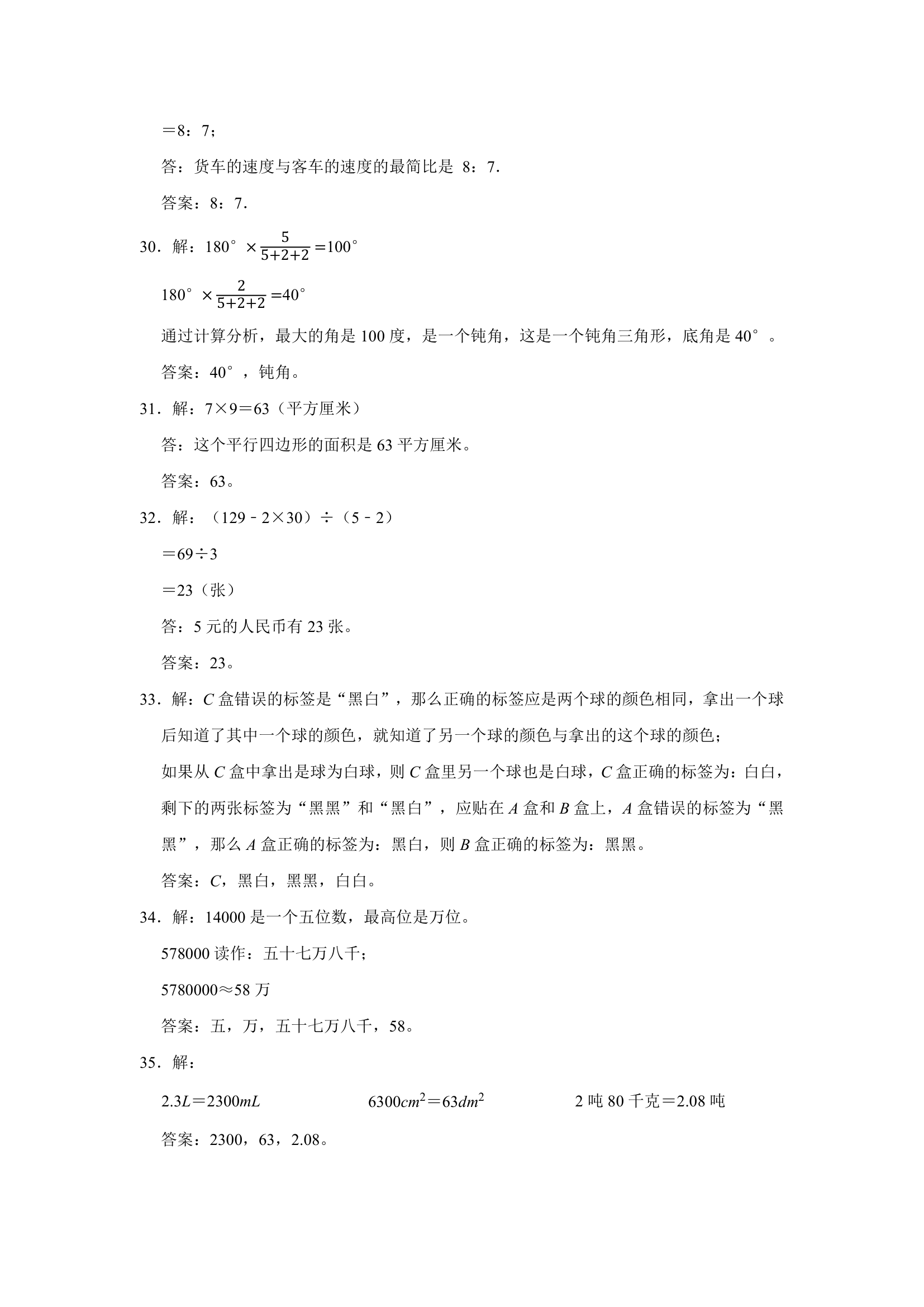 山东地区近三年小升初真题题型汇编专项训练——填空题155题（人教版，含答案）.doc第19页