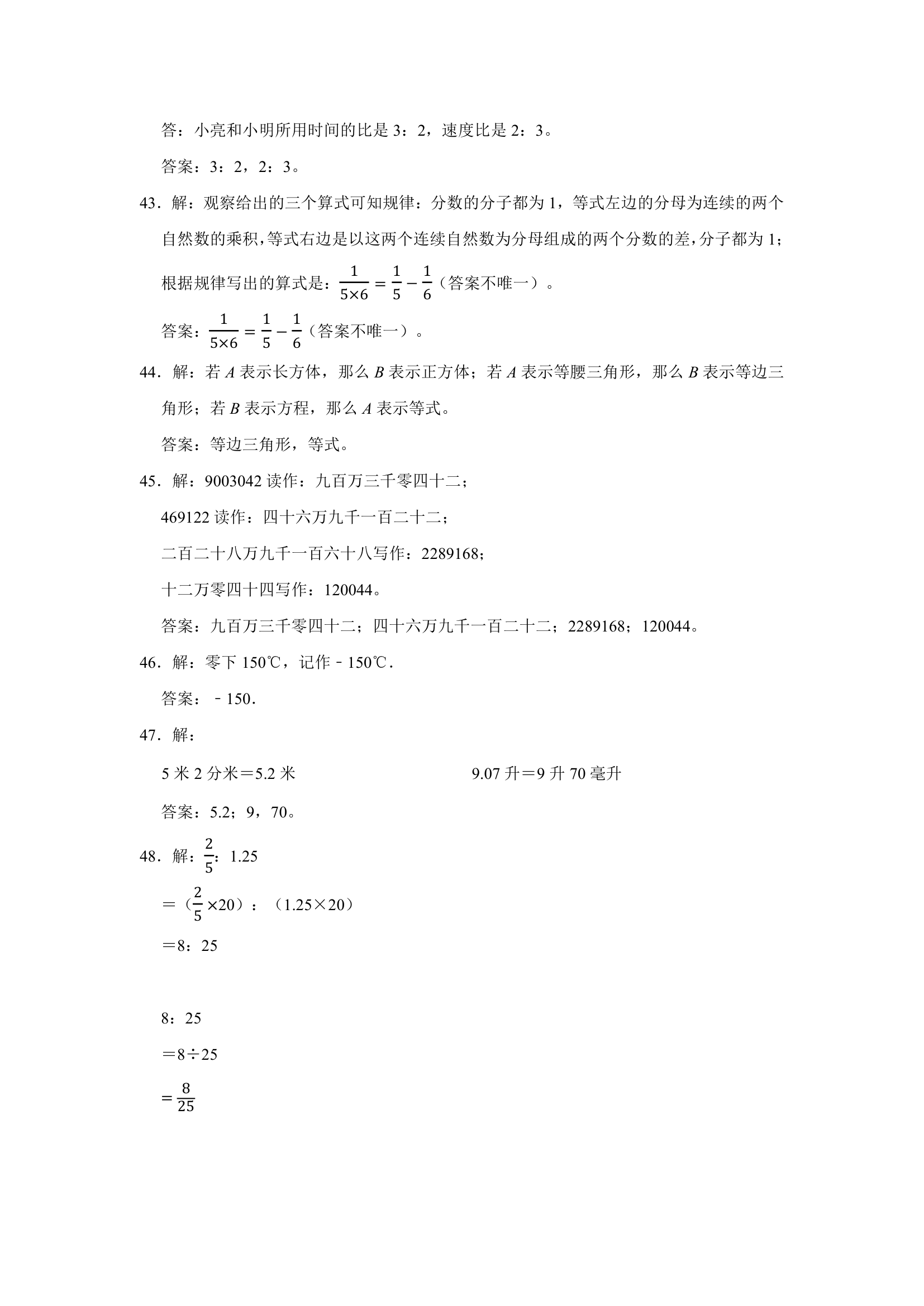 山东地区近三年小升初真题题型汇编专项训练——填空题155题（人教版，含答案）.doc第21页