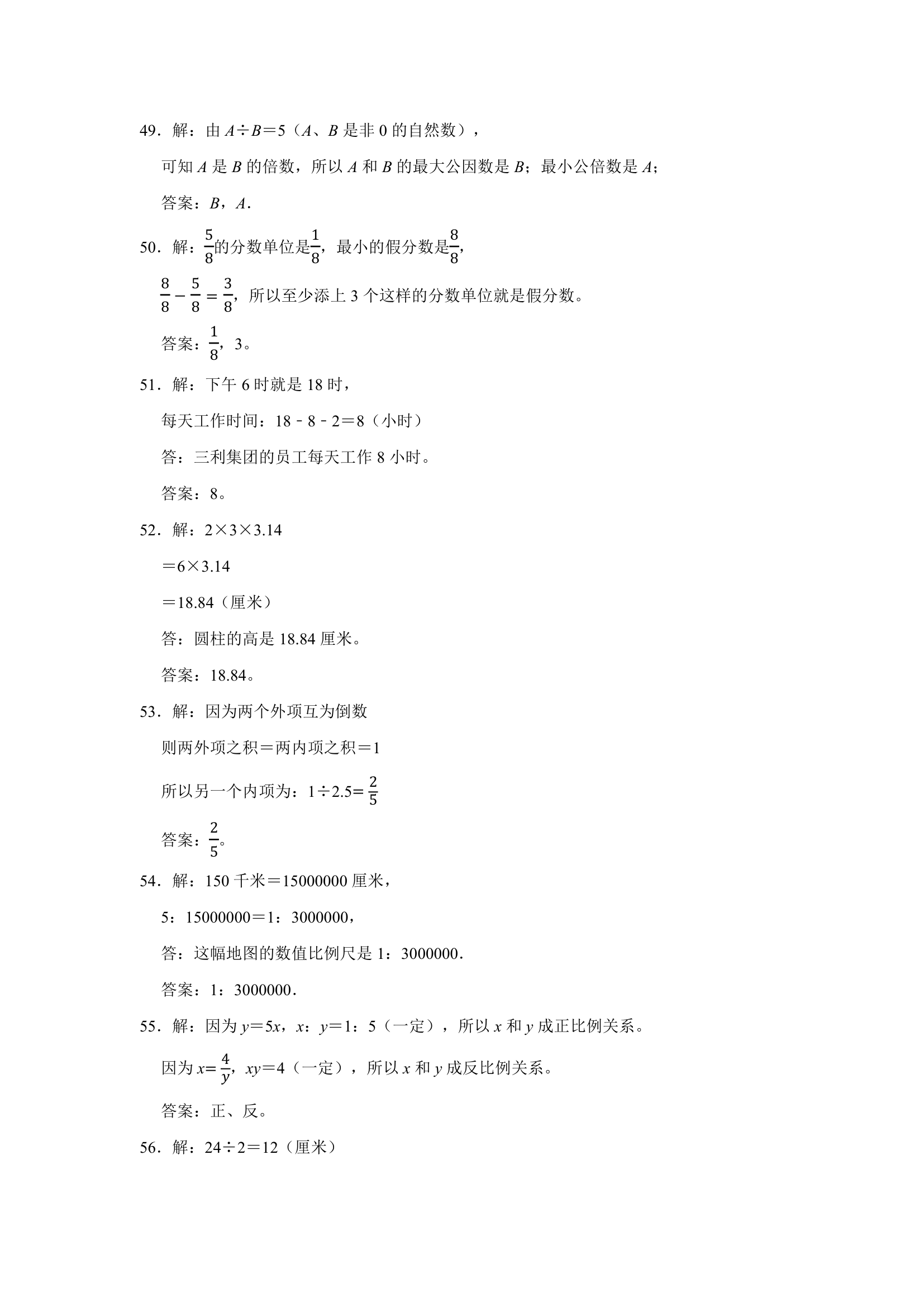 山东地区近三年小升初真题题型汇编专项训练——填空题155题（人教版，含答案）.doc第22页