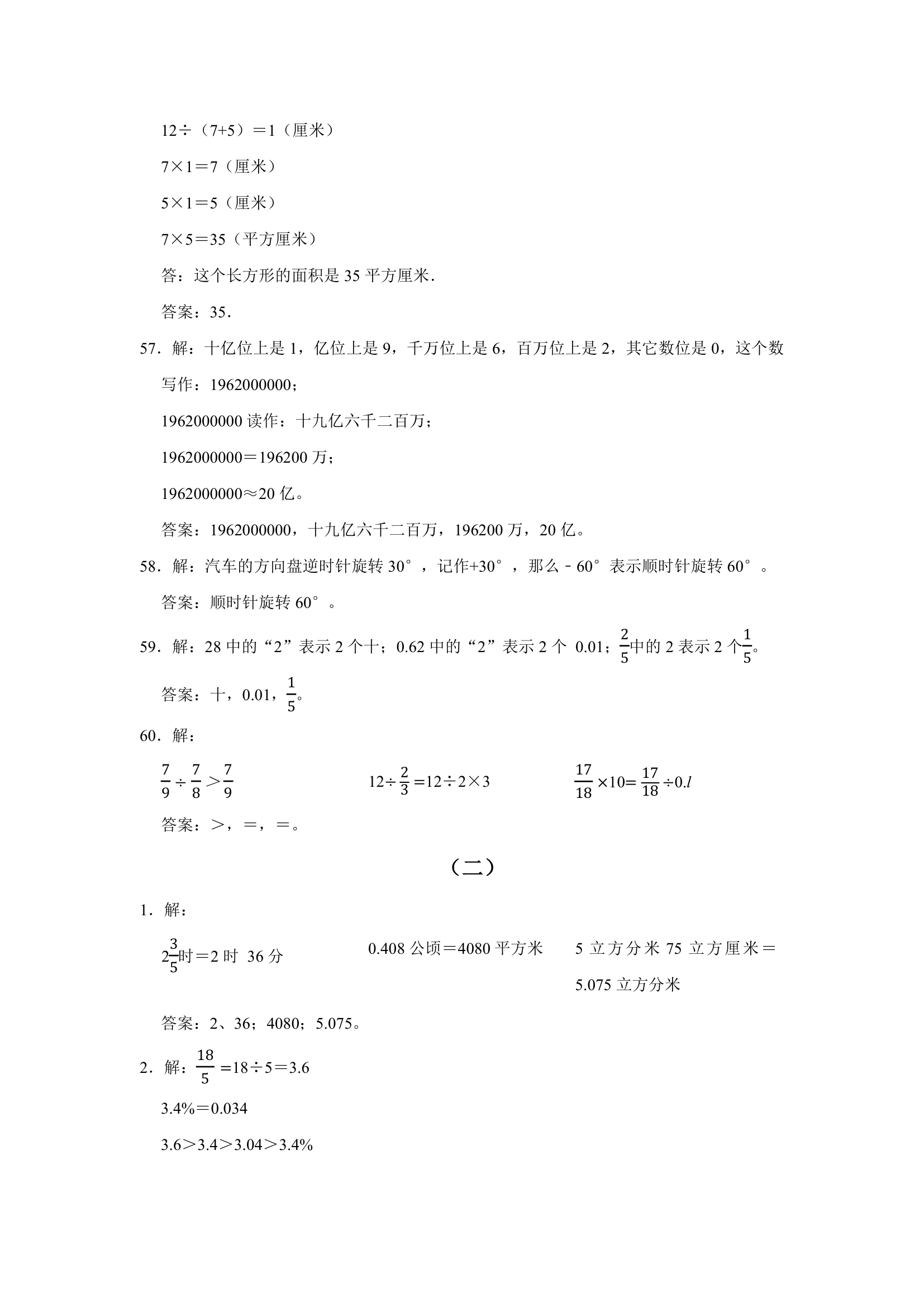 山东地区近三年小升初真题题型汇编专项训练——填空题155题（人教版，含答案）.doc第23页