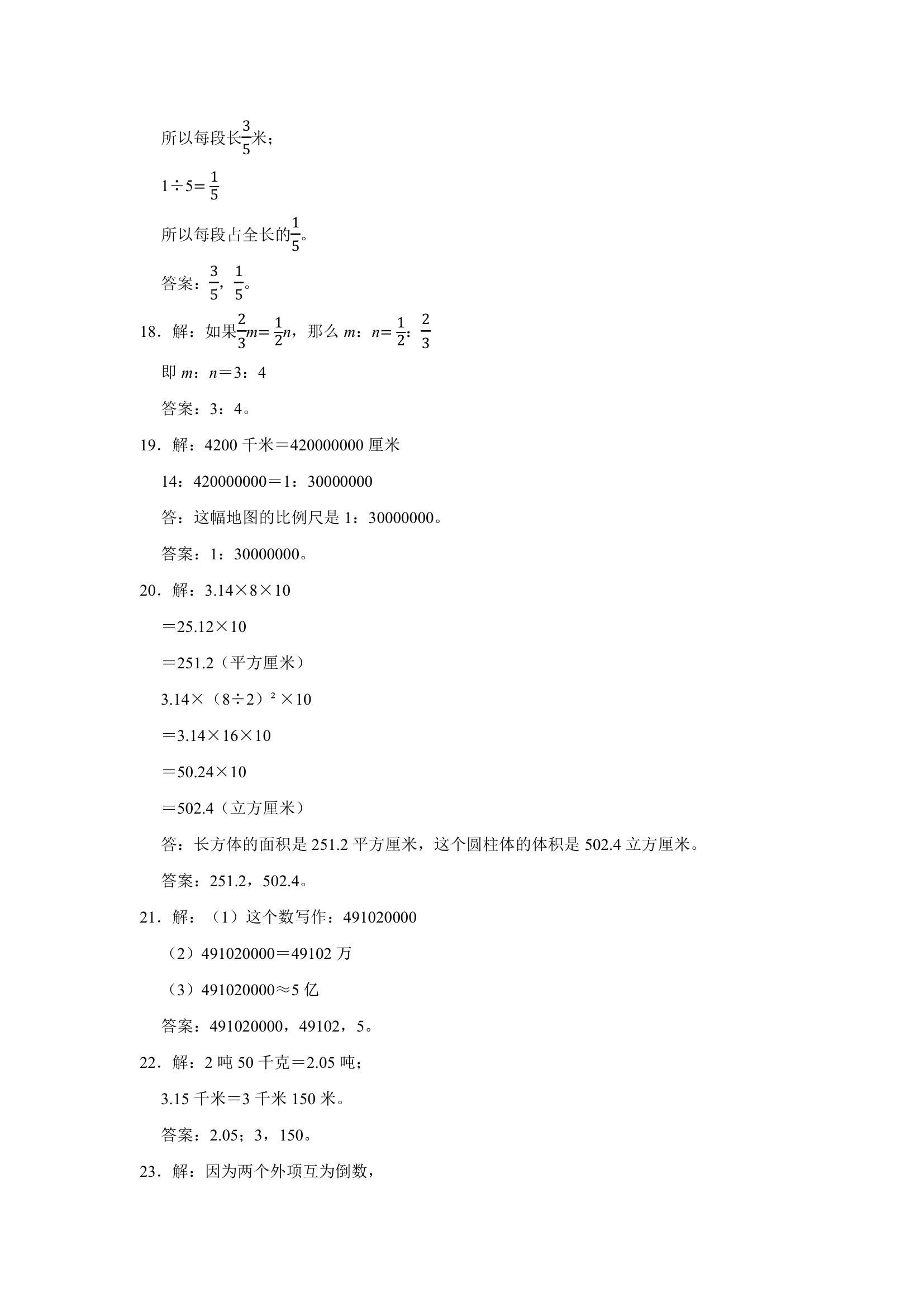 山东地区近三年小升初真题题型汇编专项训练——填空题155题（人教版，含答案）.doc第26页