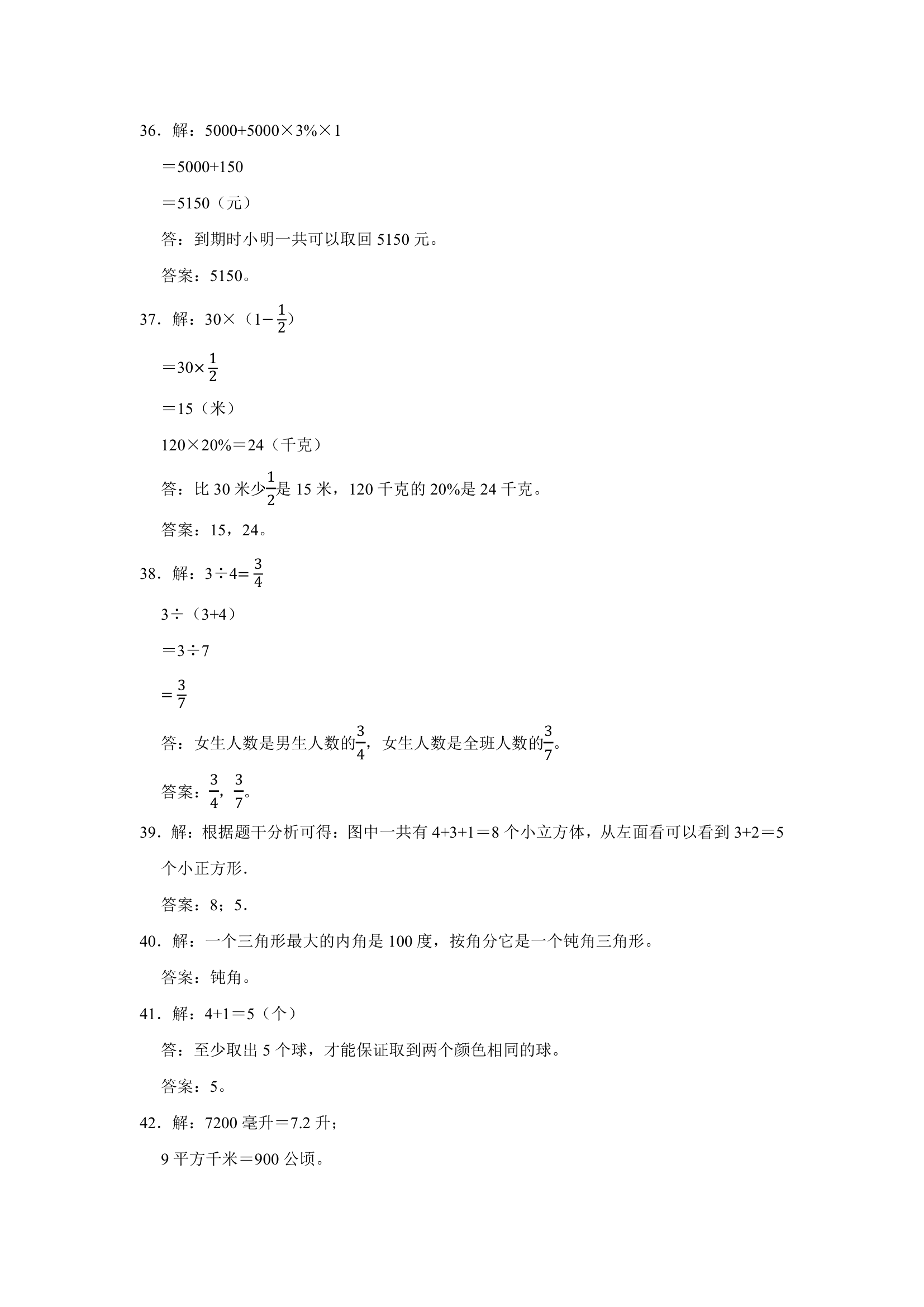 山东地区近三年小升初真题题型汇编专项训练——填空题155题（人教版，含答案）.doc第29页