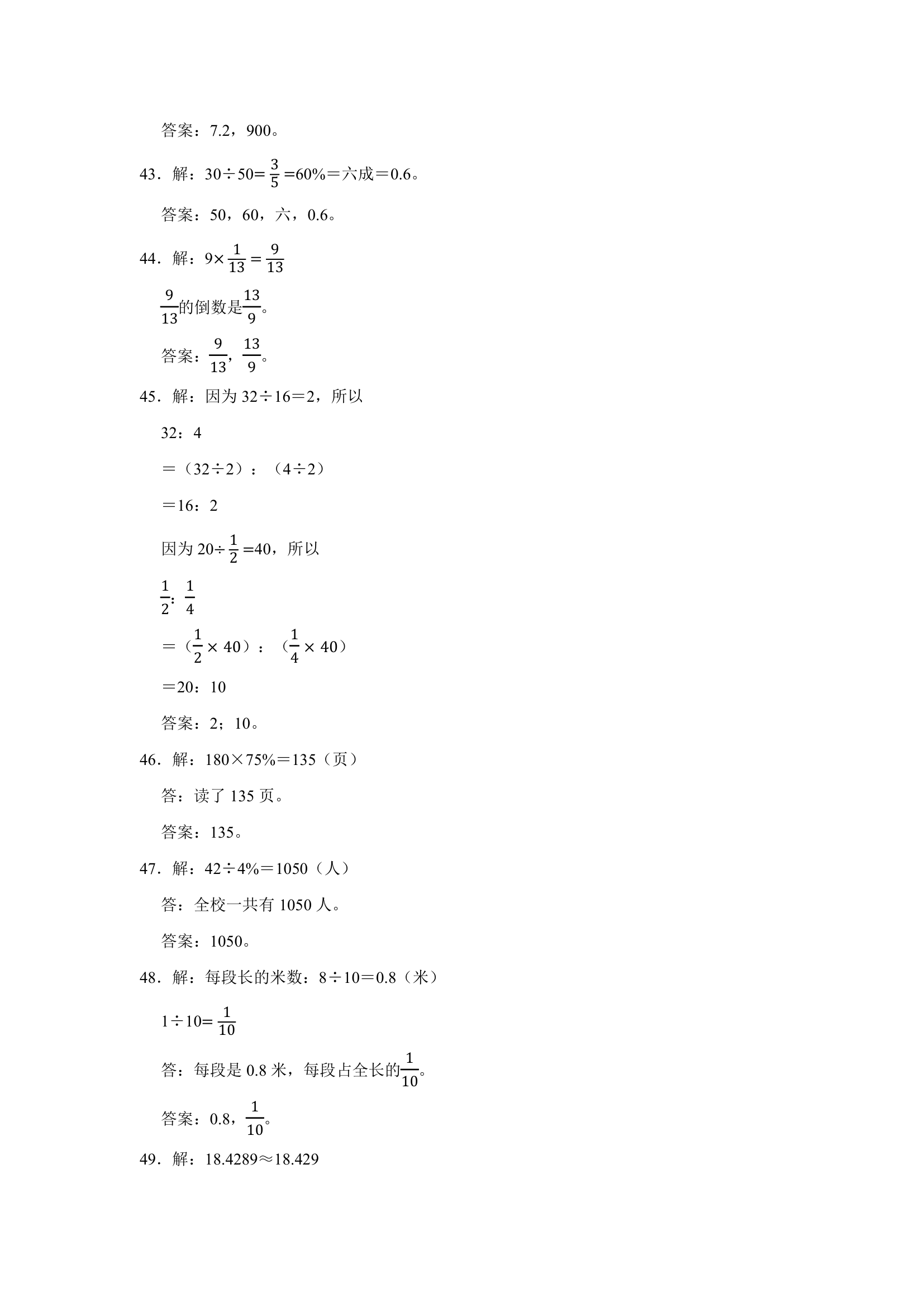 山东地区近三年小升初真题题型汇编专项训练——填空题155题（人教版，含答案）.doc第30页