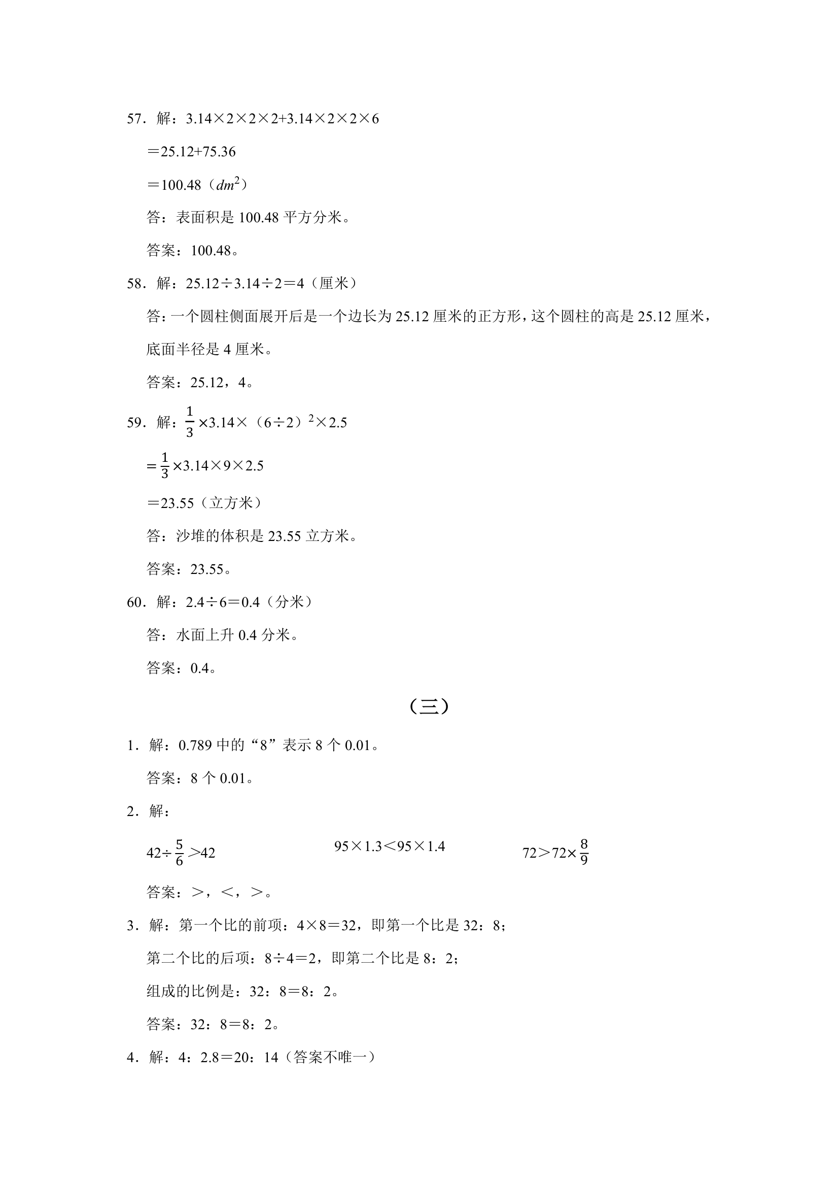 山东地区近三年小升初真题题型汇编专项训练——填空题155题（人教版，含答案）.doc第32页