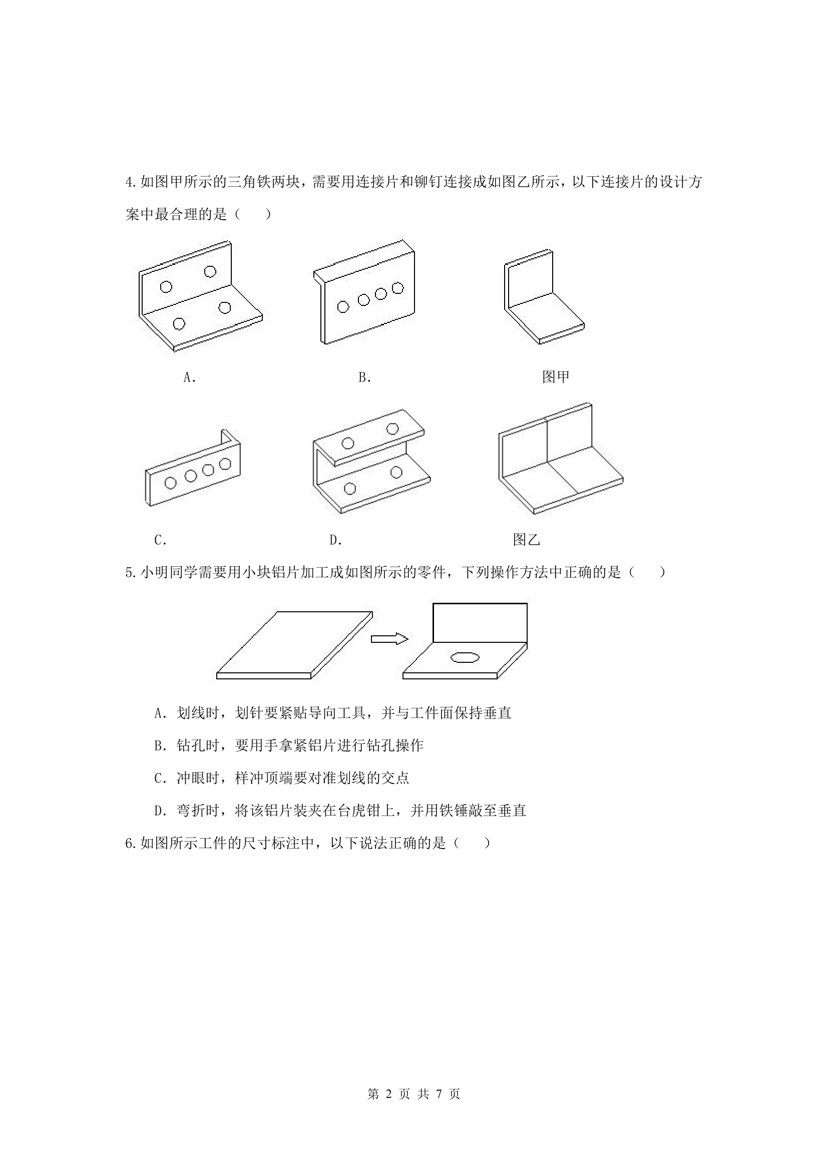 2021年浙江省高中通用技术选考模拟卷及答案.doc第2页