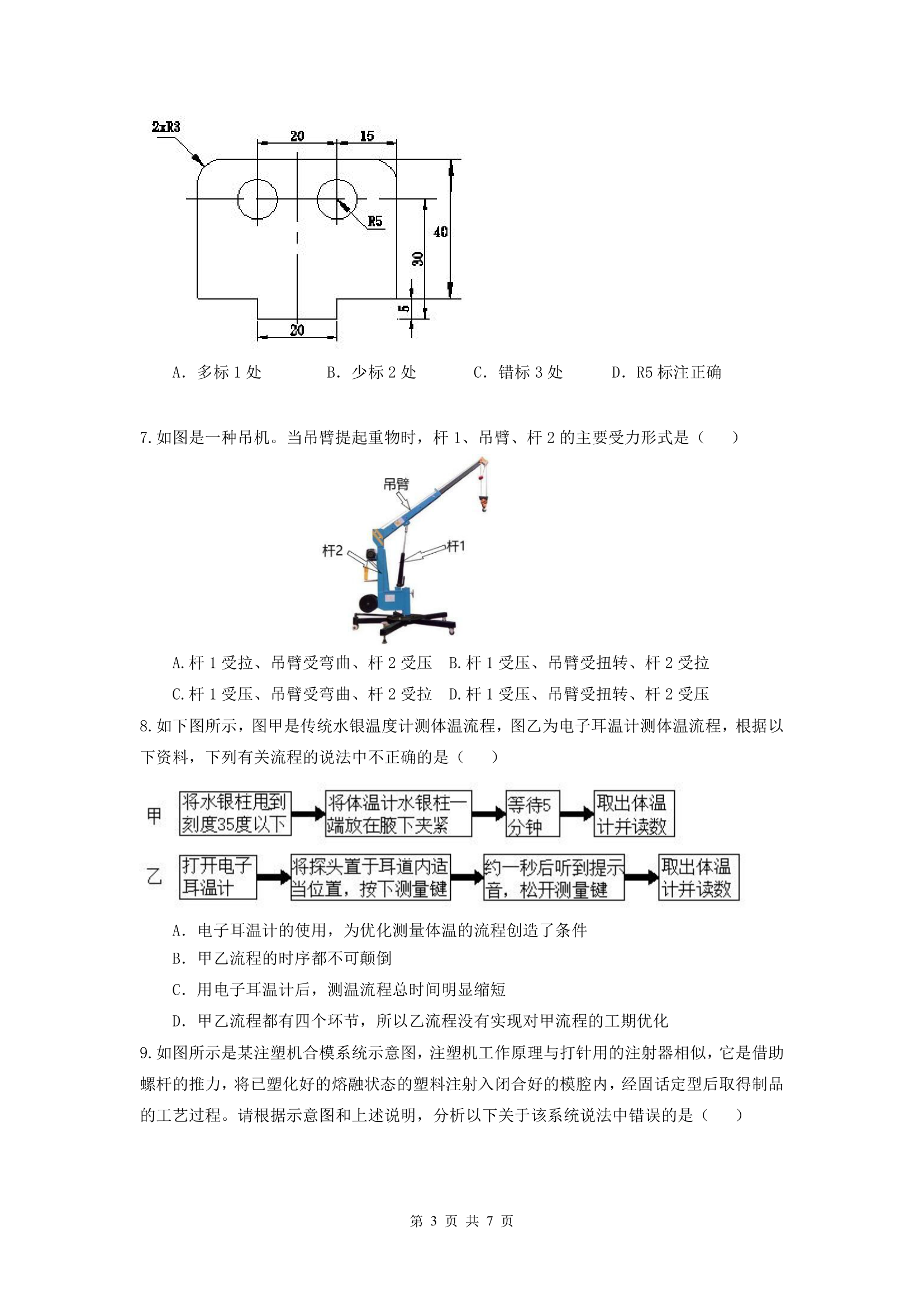 2021年浙江省高中通用技术选考模拟卷及答案.doc第3页