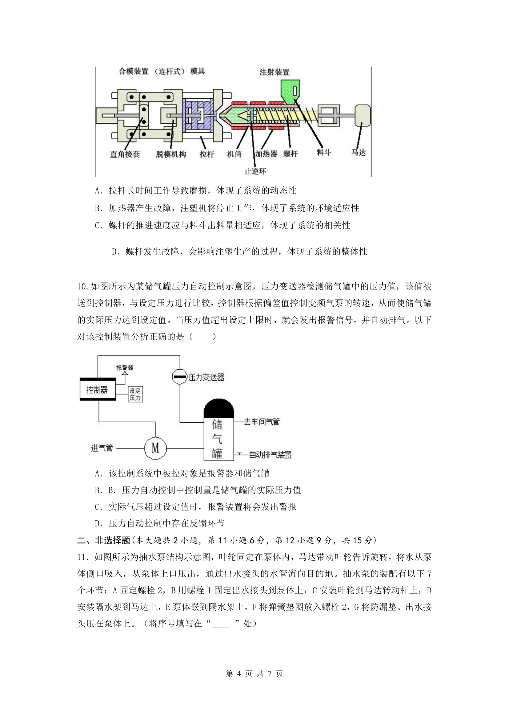 2021年浙江省高中通用技术选考模拟卷及答案.doc第4页