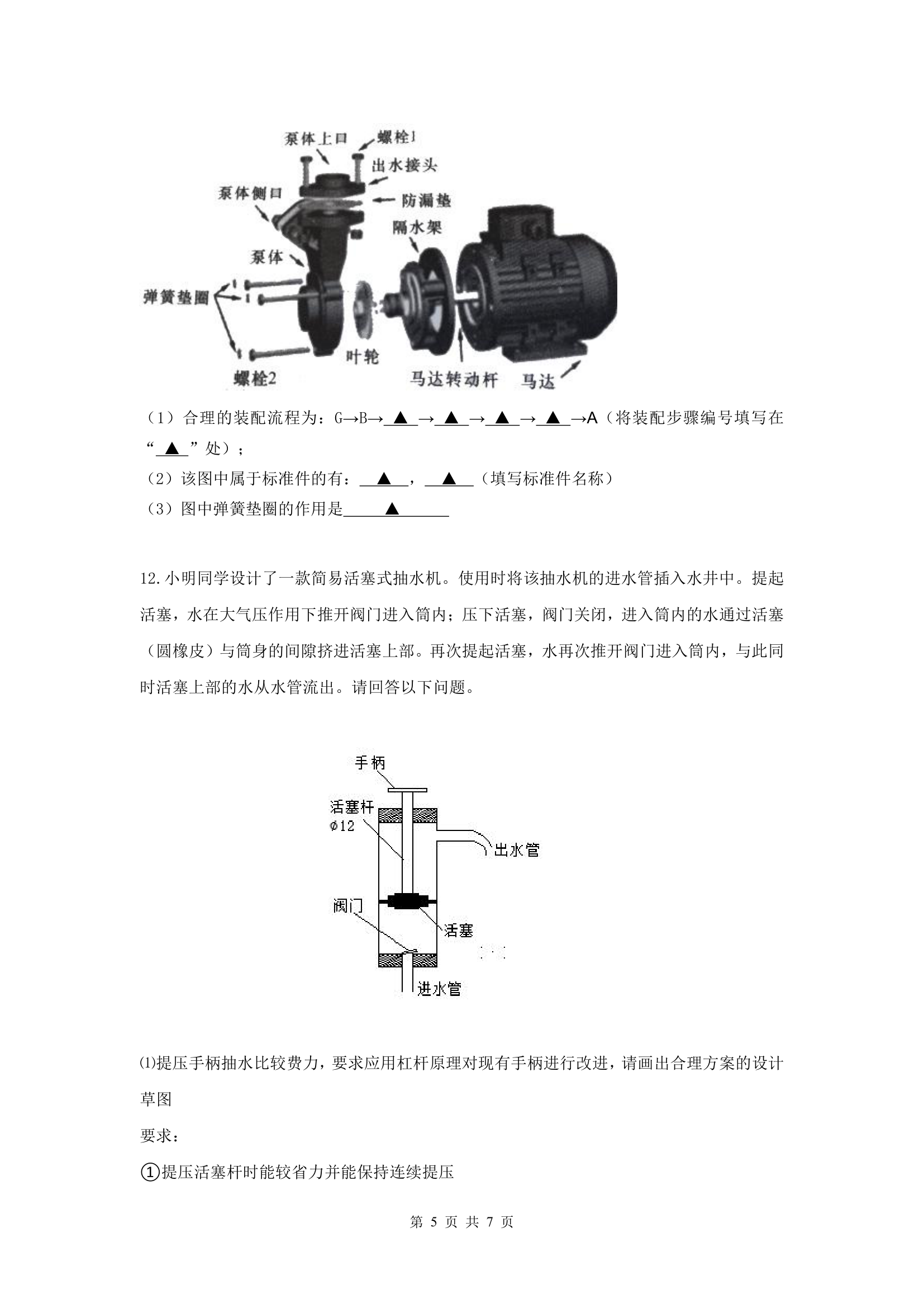 2021年浙江省高中通用技术选考模拟卷及答案.doc第5页