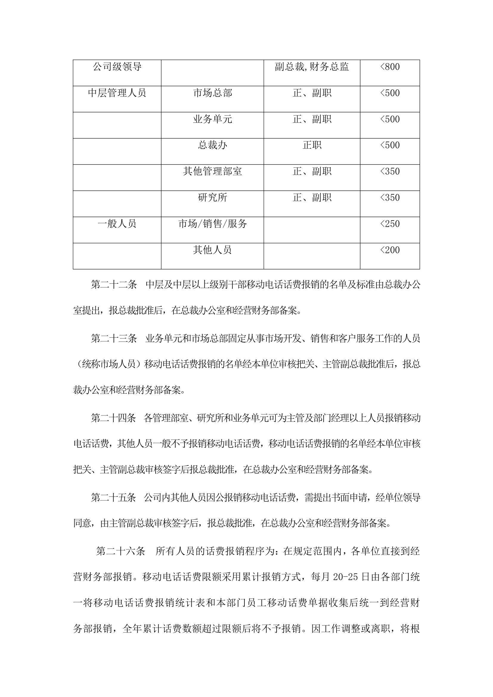 财务部管理制度.docx第31页