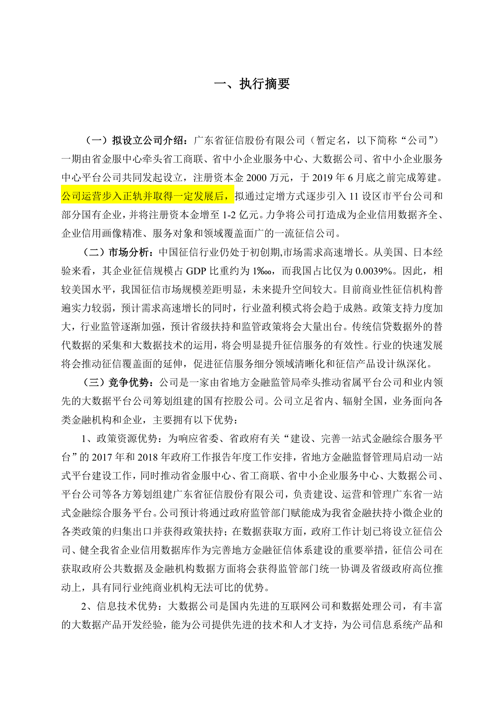 公司商业计划书.doc第4页