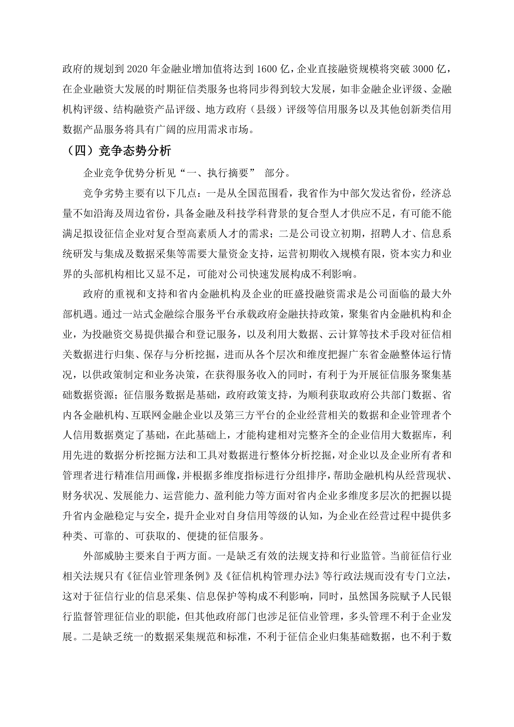 公司商业计划书.doc第12页