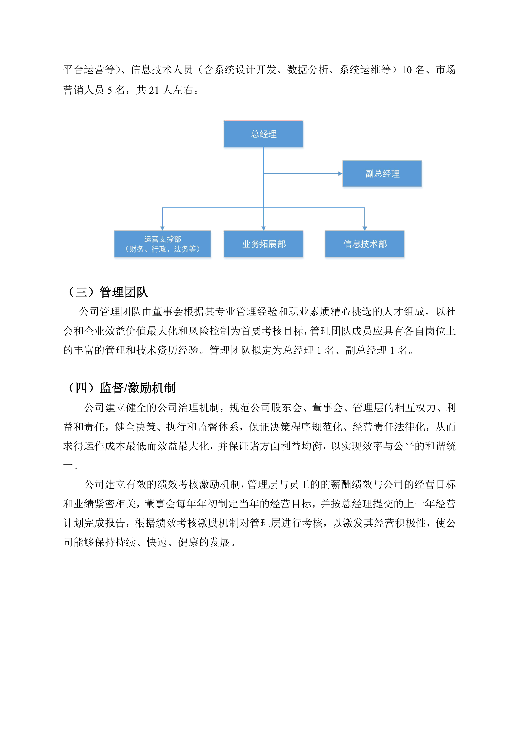 公司商业计划书.doc第19页