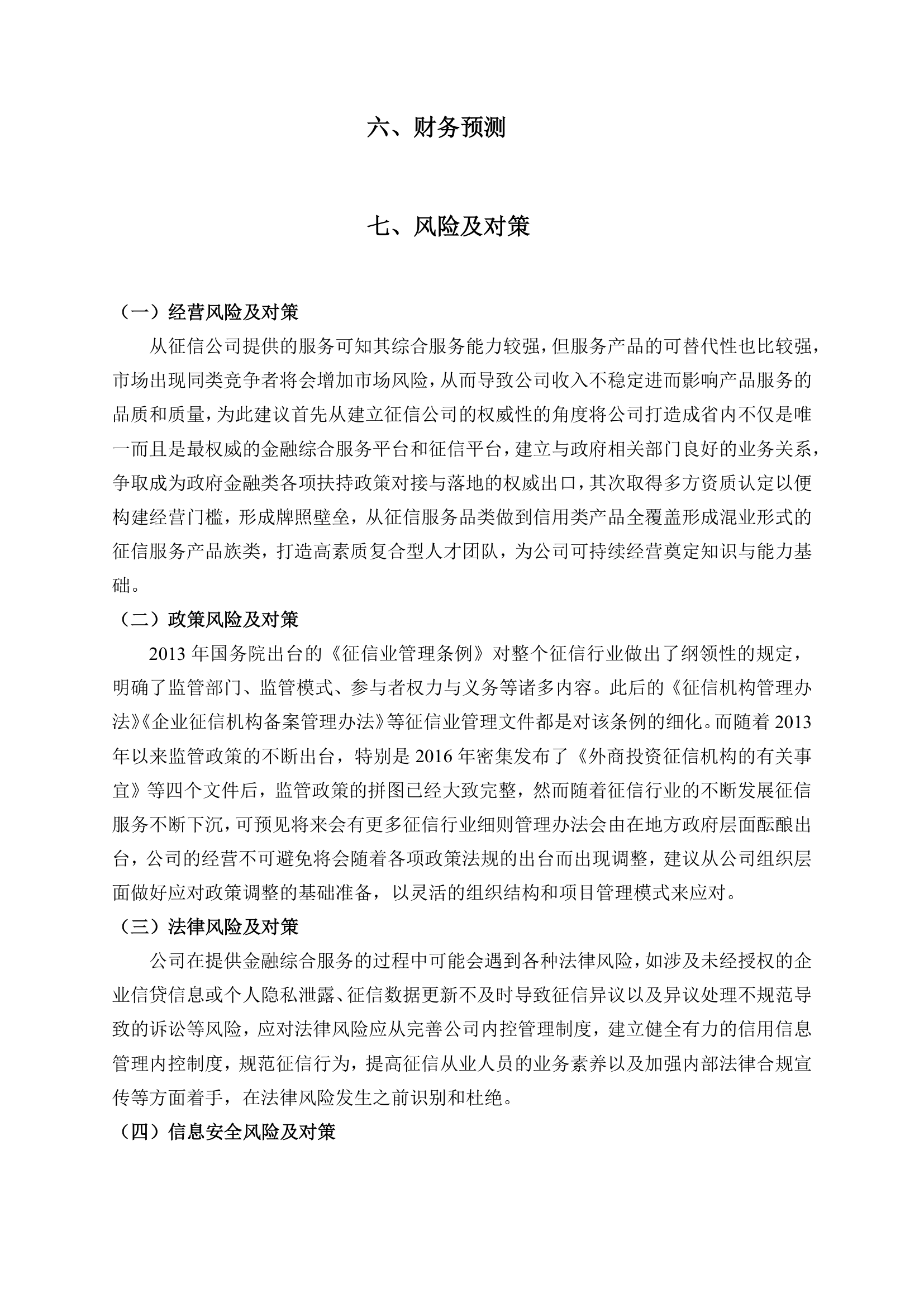 公司商业计划书.doc第20页