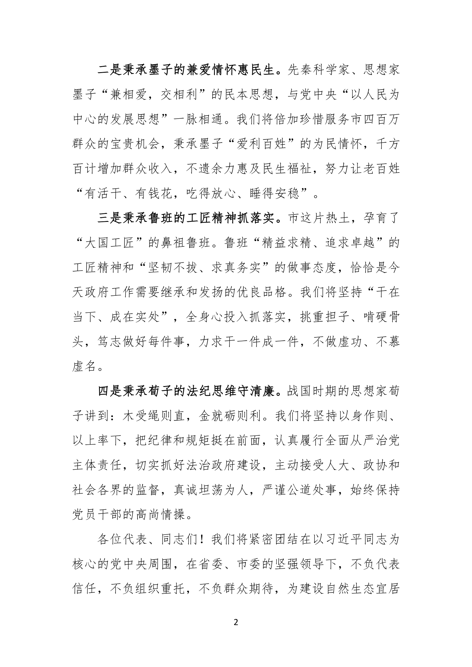 当选市长就职表态讲话.doc第2页