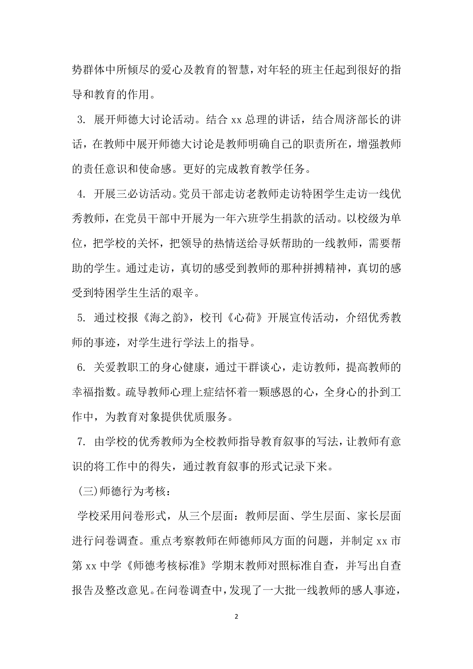 中学师德师风自查报告.docx第2页