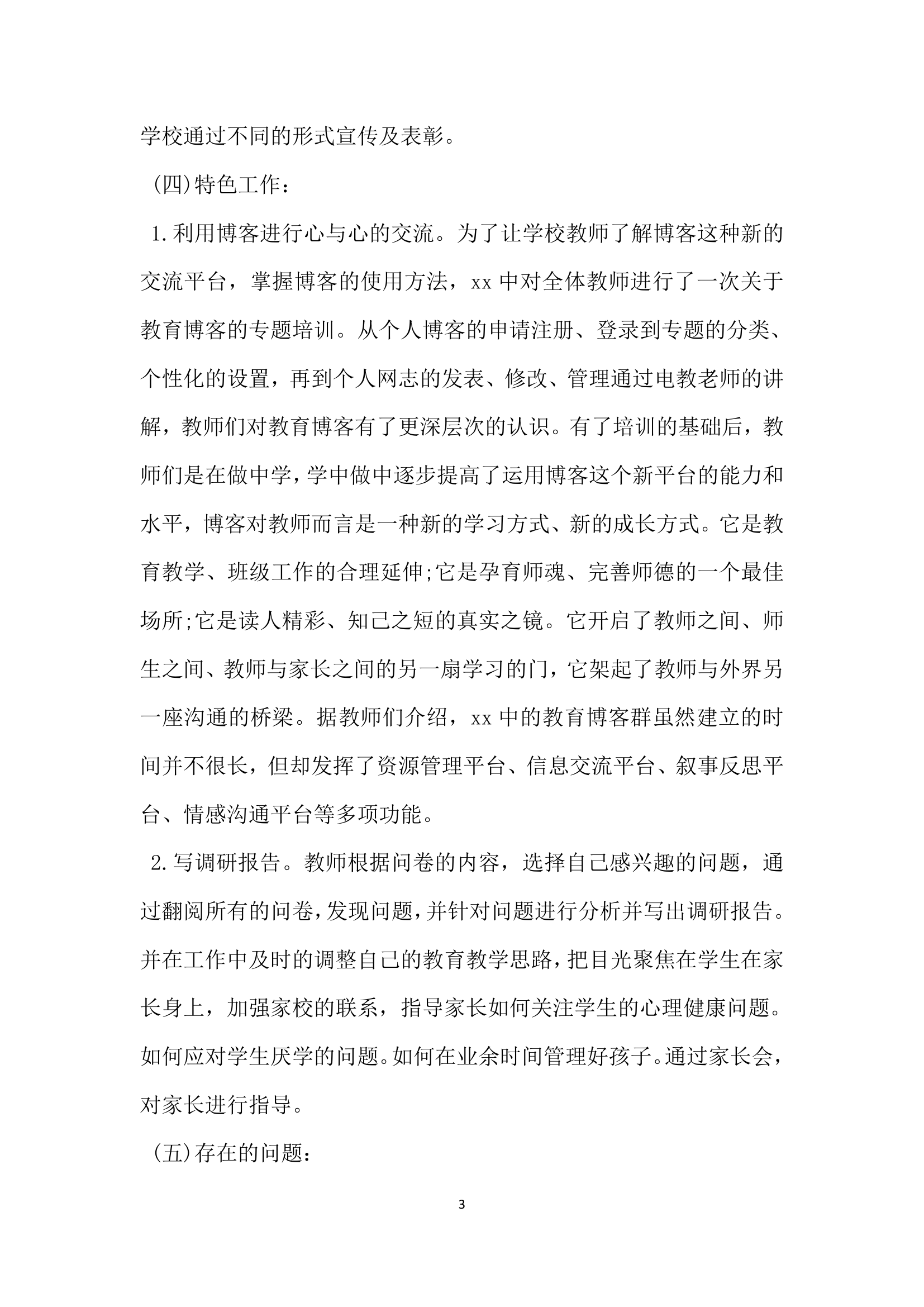 中学师德师风自查报告.docx第3页