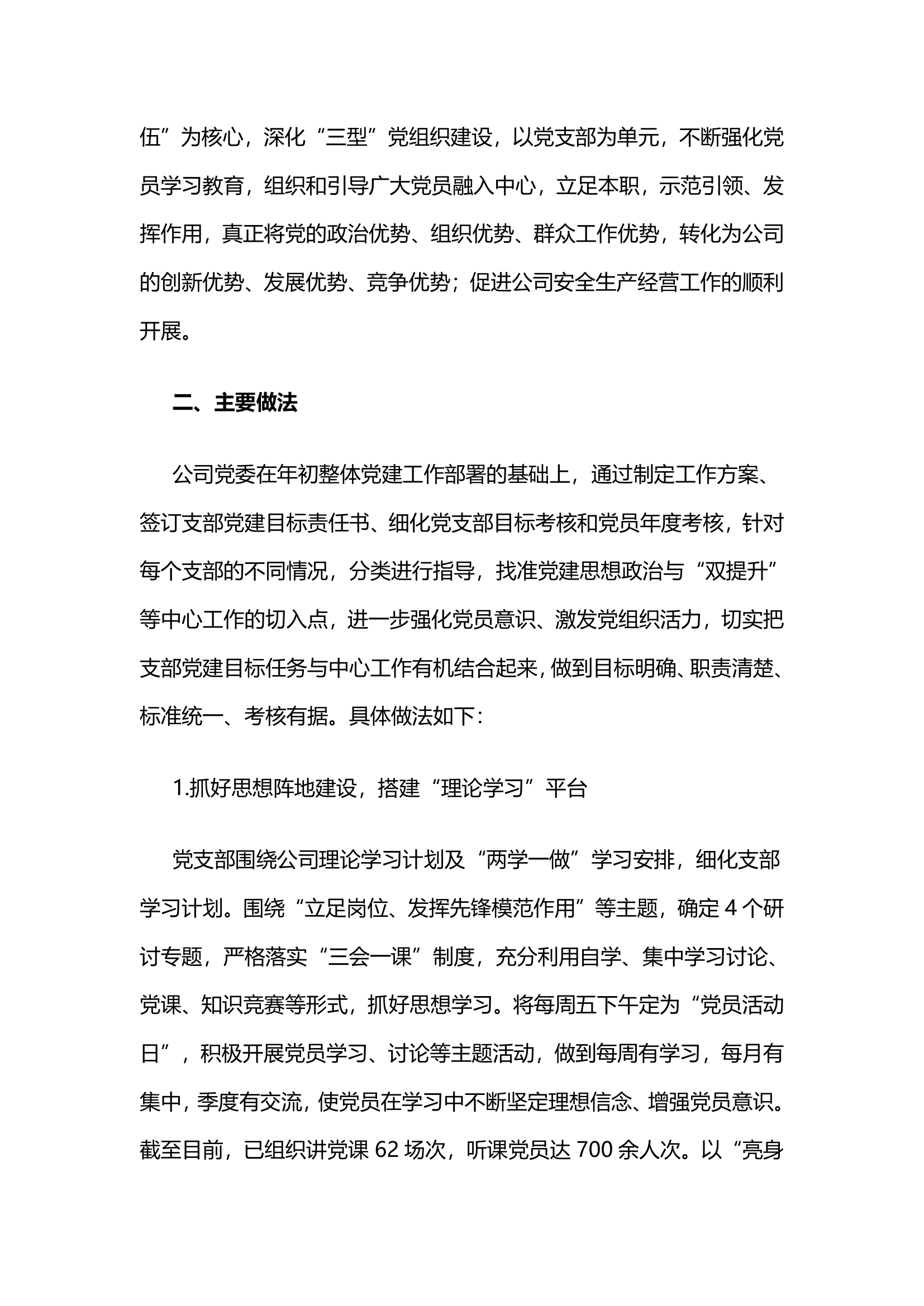 甘肃龙源风力发电公司党委：抓好四个阵地，搭建四个平台，激发基层组织活力.docx第2页