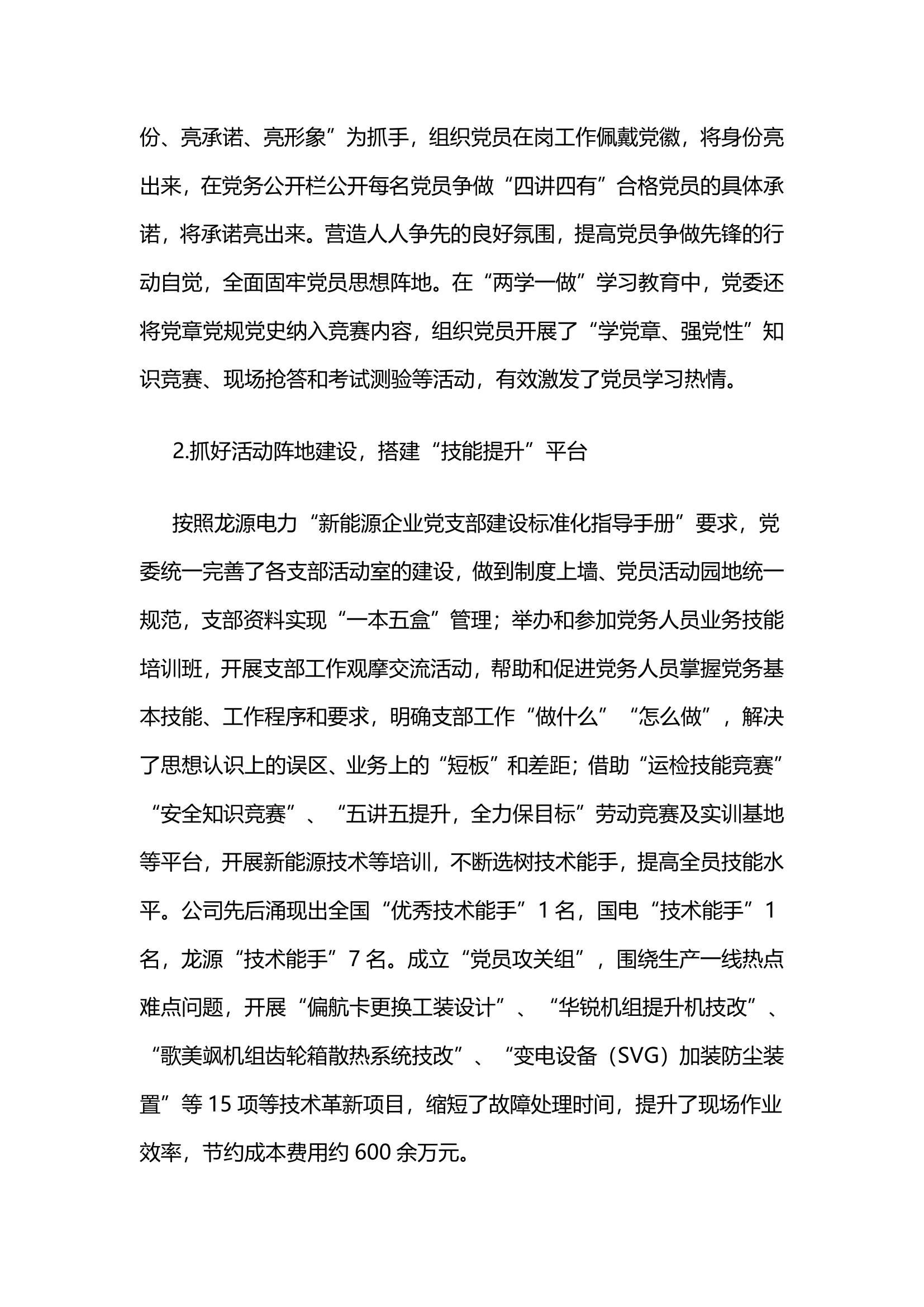 甘肃龙源风力发电公司党委：抓好四个阵地，搭建四个平台，激发基层组织活力.docx第3页