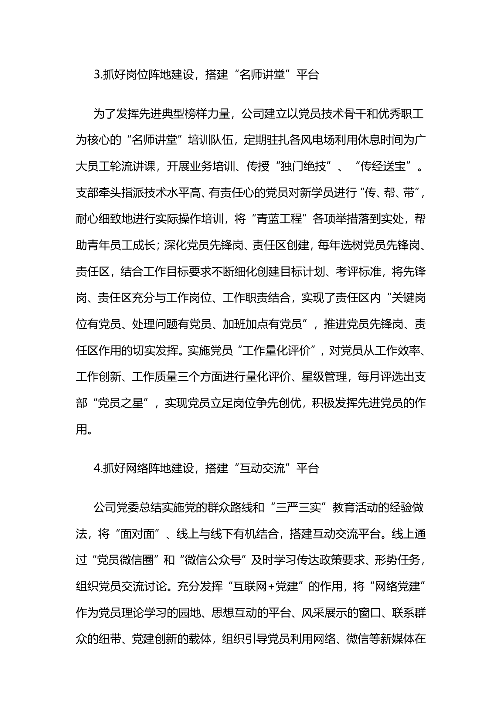 甘肃龙源风力发电公司党委：抓好四个阵地，搭建四个平台，激发基层组织活力.docx第4页