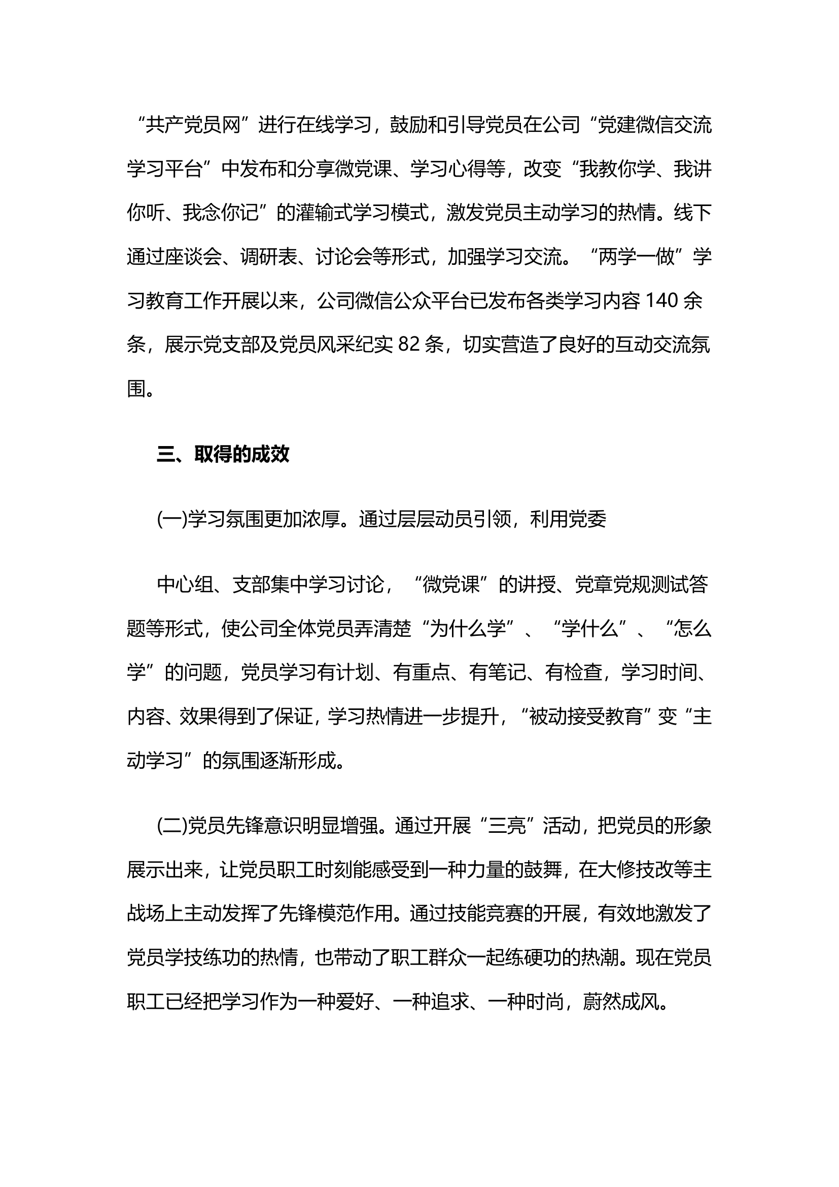 甘肃龙源风力发电公司党委：抓好四个阵地，搭建四个平台，激发基层组织活力.docx第5页