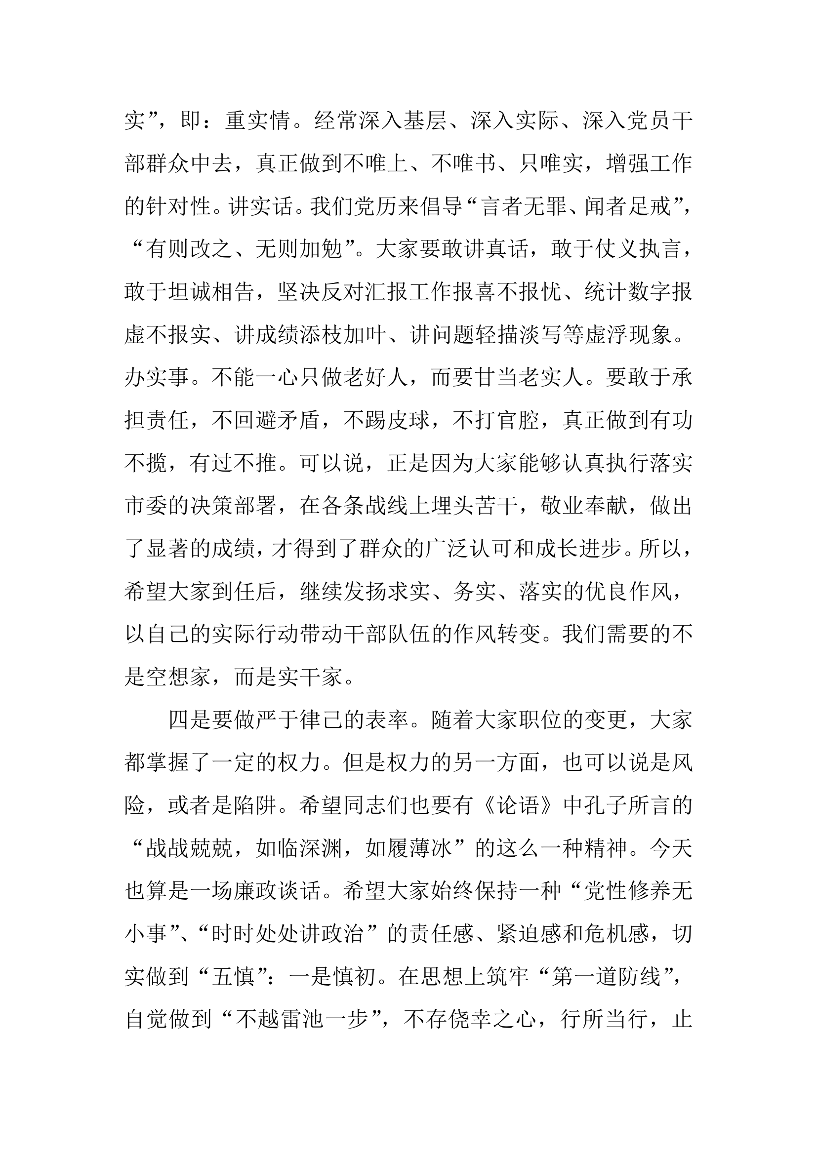 牢记使命以为立位争做自身过硬的合格领导干部.doc第11页