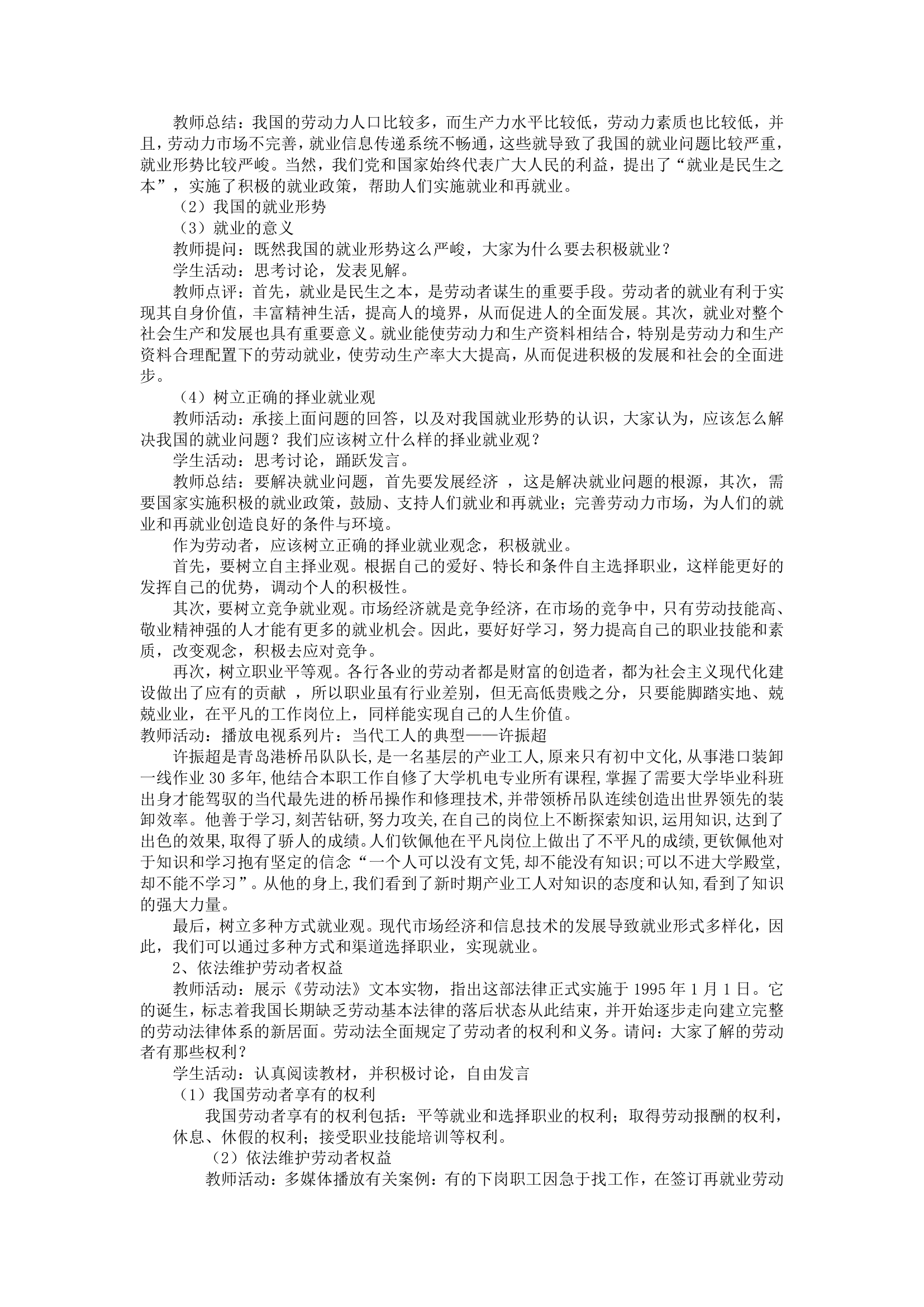 2013学年高一政治教案：2.5.2《新时代的劳动者》（新人教版必修1）（.doc第2页