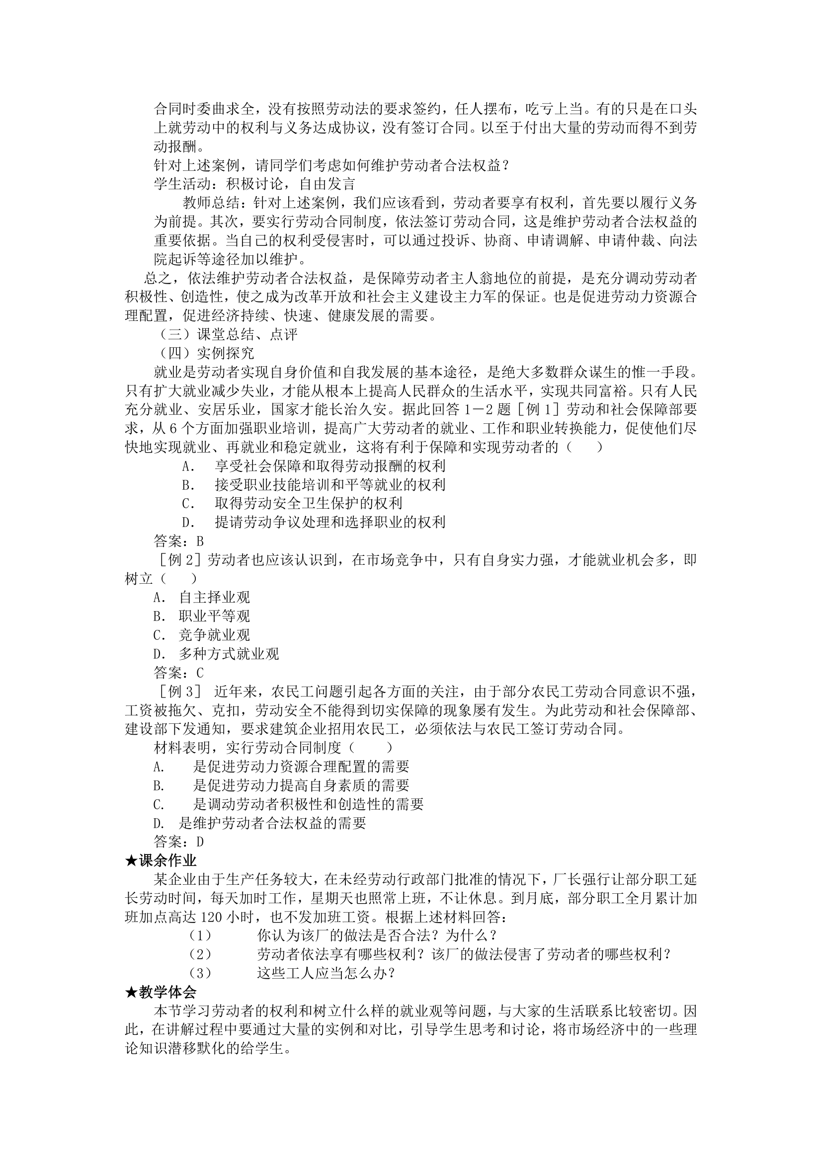 2013学年高一政治教案：2.5.2《新时代的劳动者》（新人教版必修1）（.doc第3页