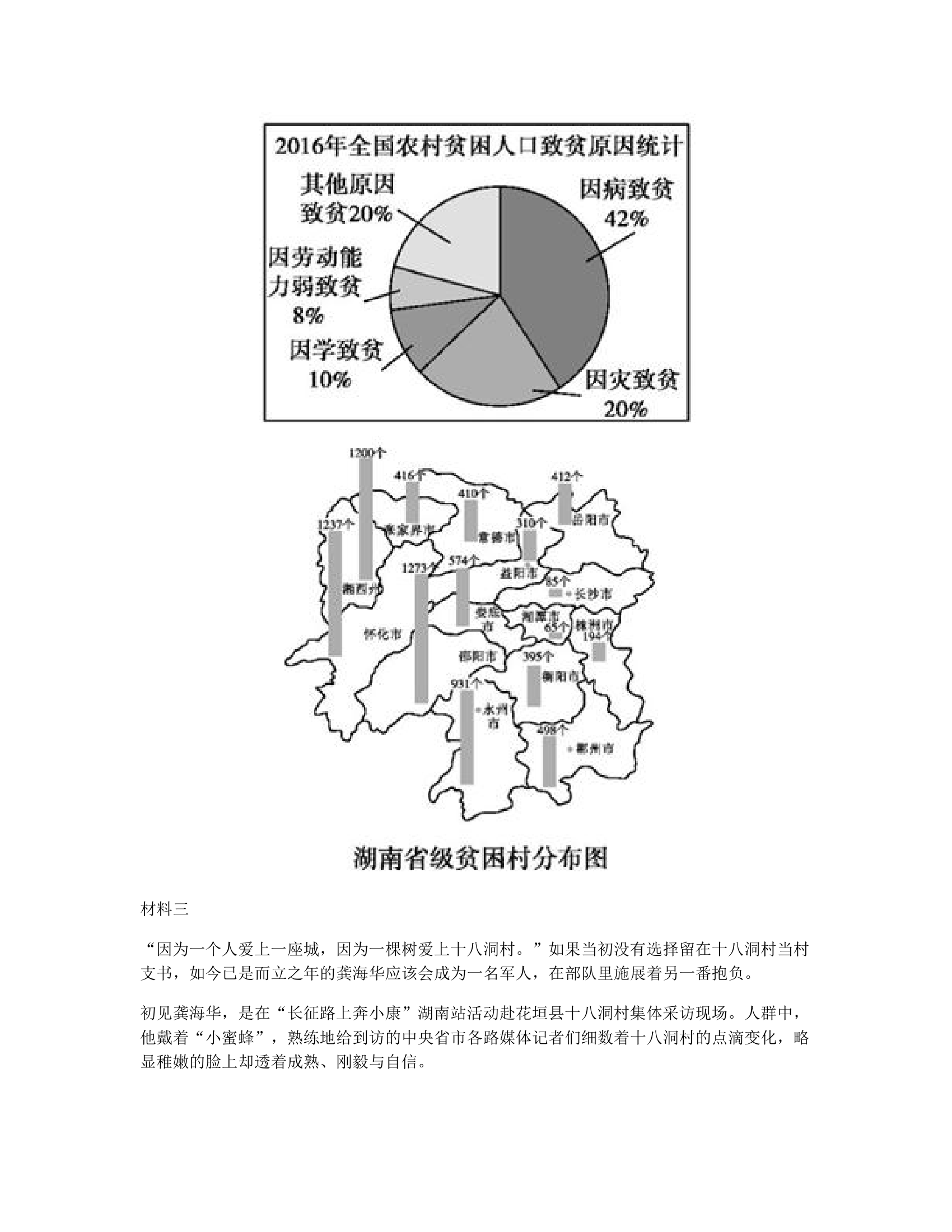 单元达标测评.docx第7页