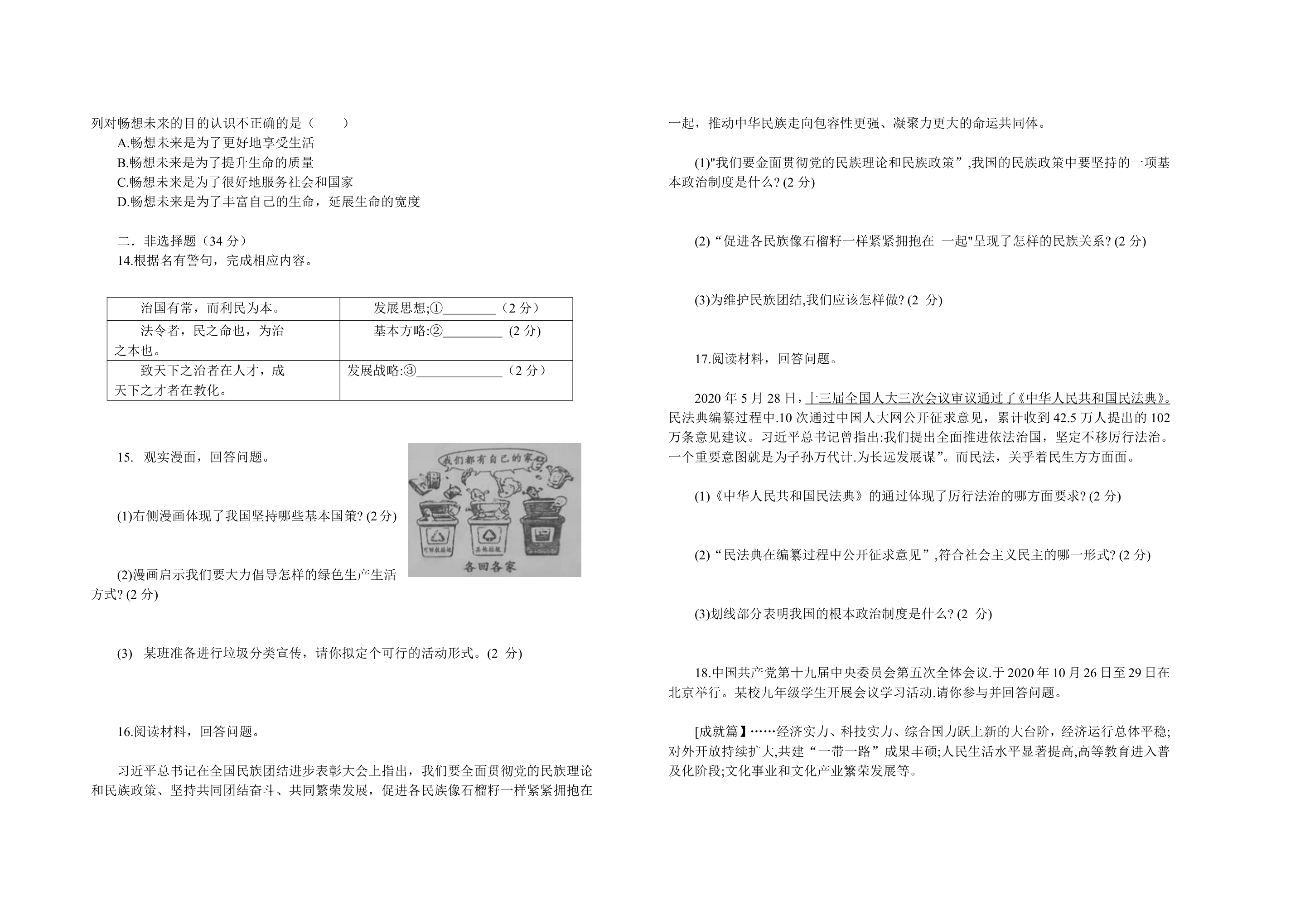 吉林省名校调研卷系列 2020—2021学年九年级综合测试(word含答案).doc第2页