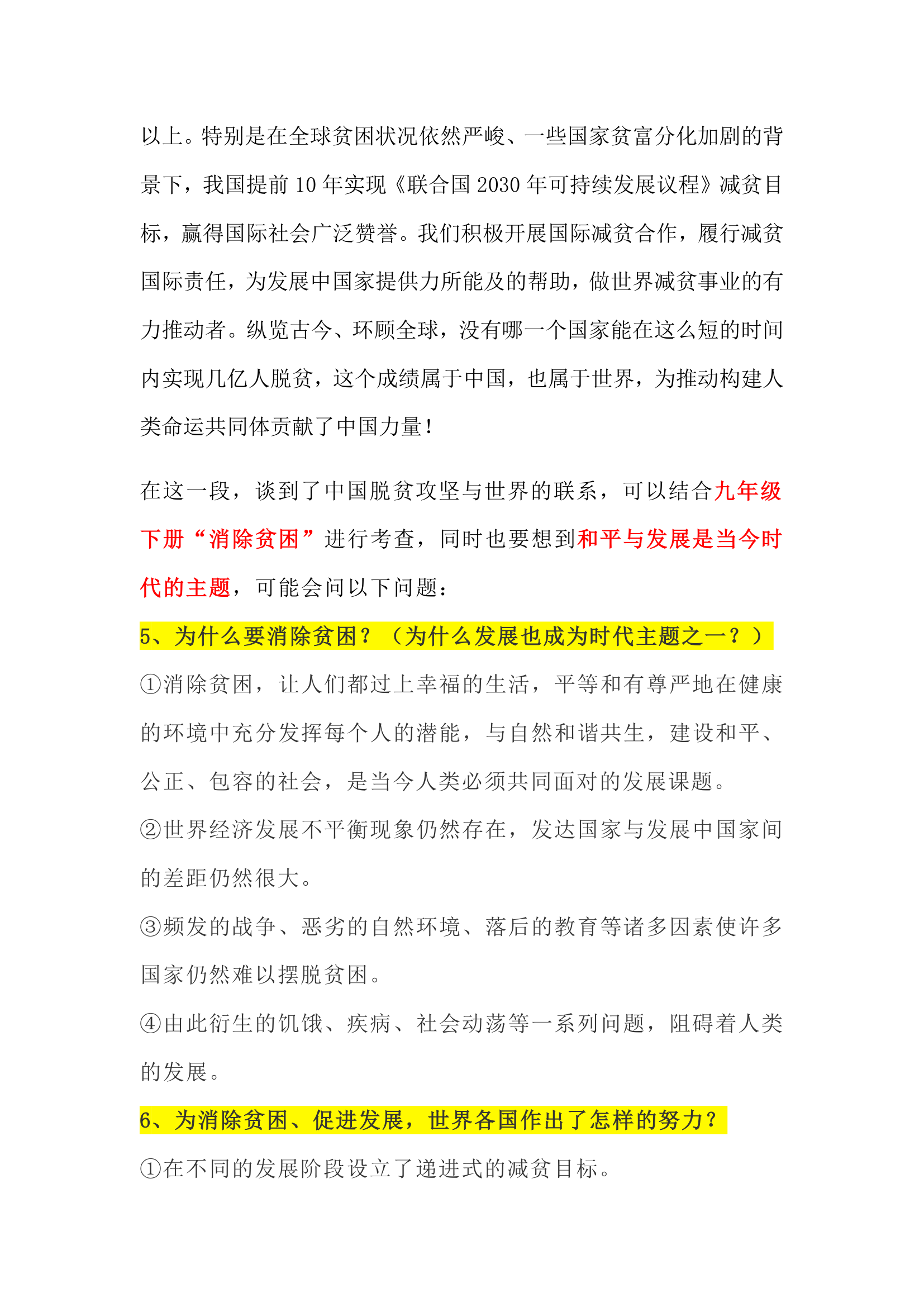 2021年中考道德与法治复习学案：全国脱贫攻坚总结表彰大会.doc第3页