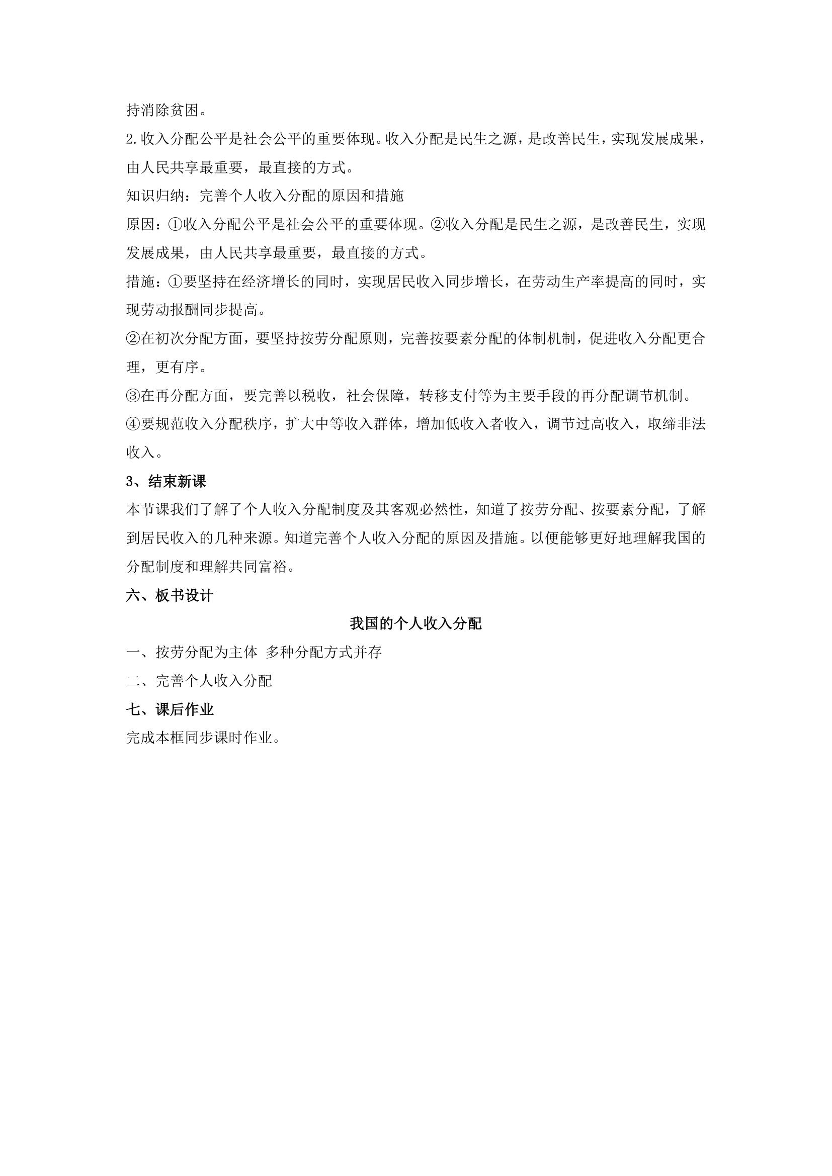 4.1我国的个人收入分配教案-2022-2023学年高中政治统编版必修二经济与社会.doc第5页