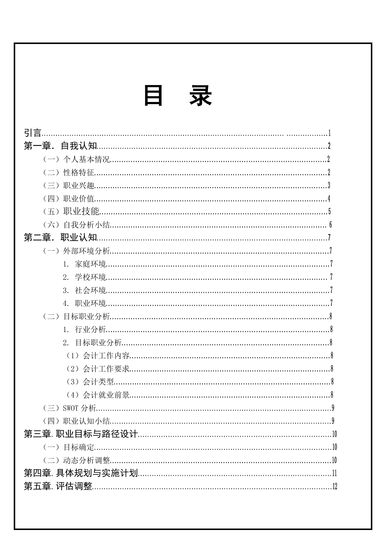 大学生职业规划书.docx第2页