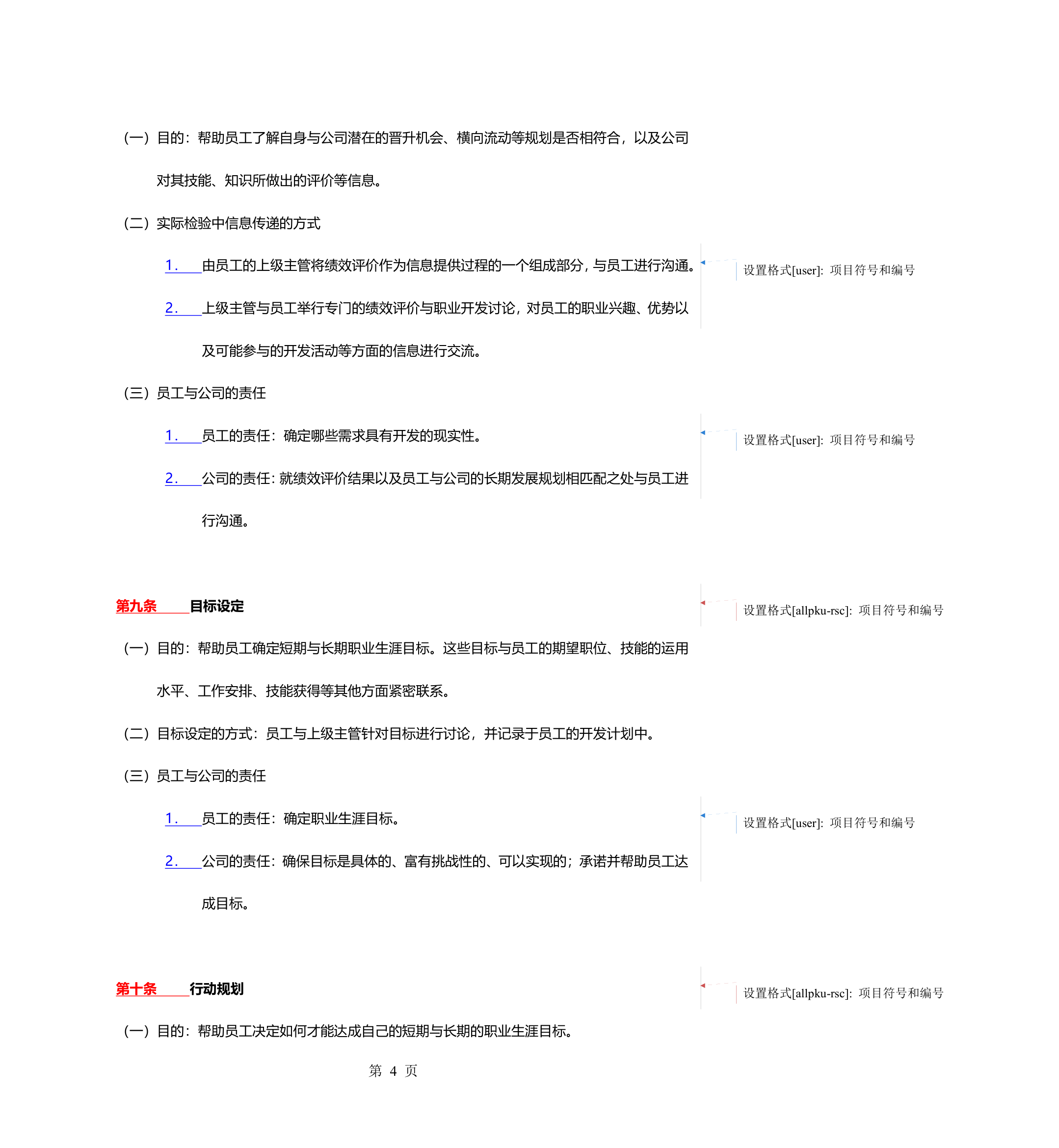 员工职业生涯规划管理办法.doc第7页