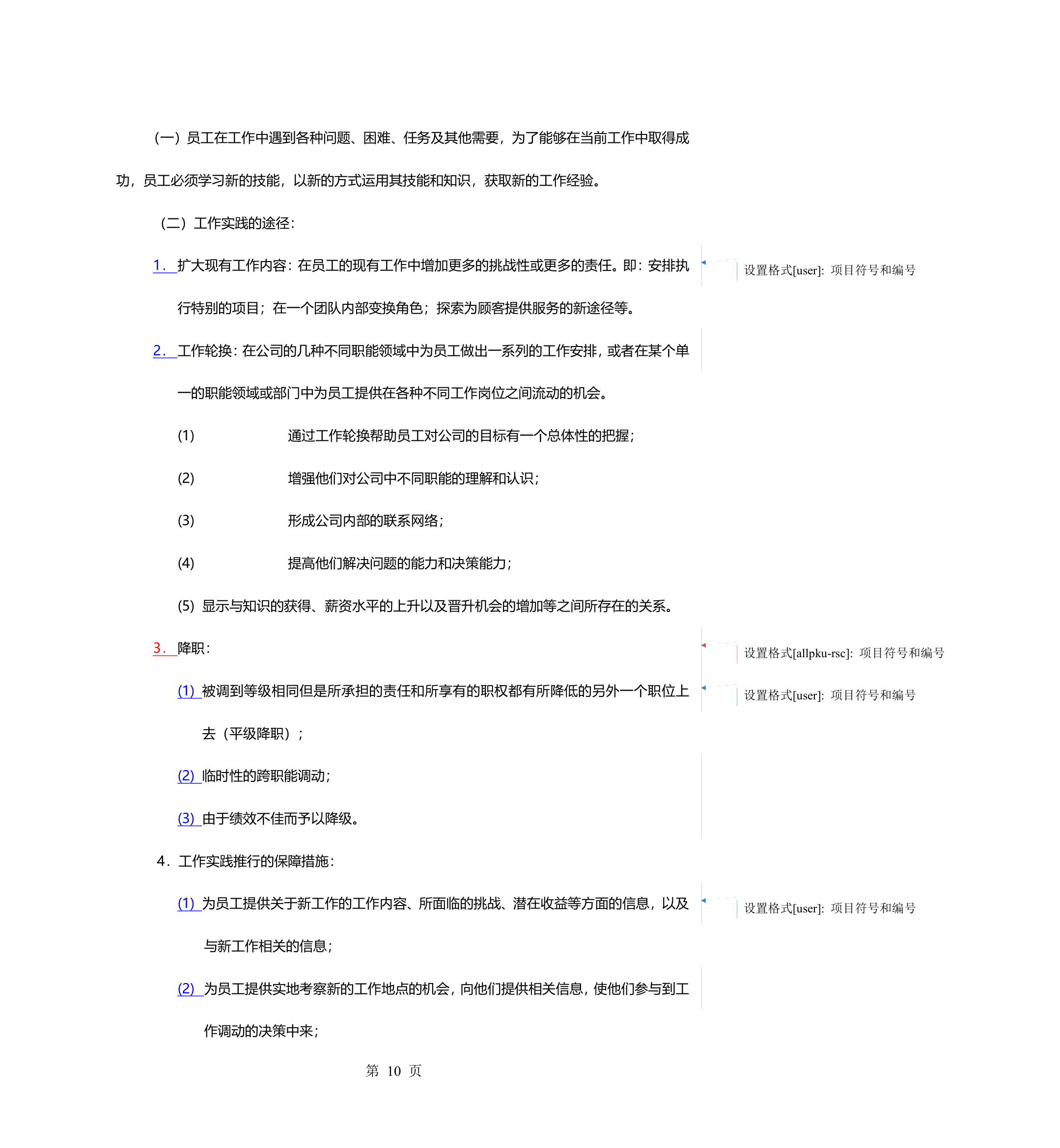 员工职业生涯规划管理办法.doc第13页