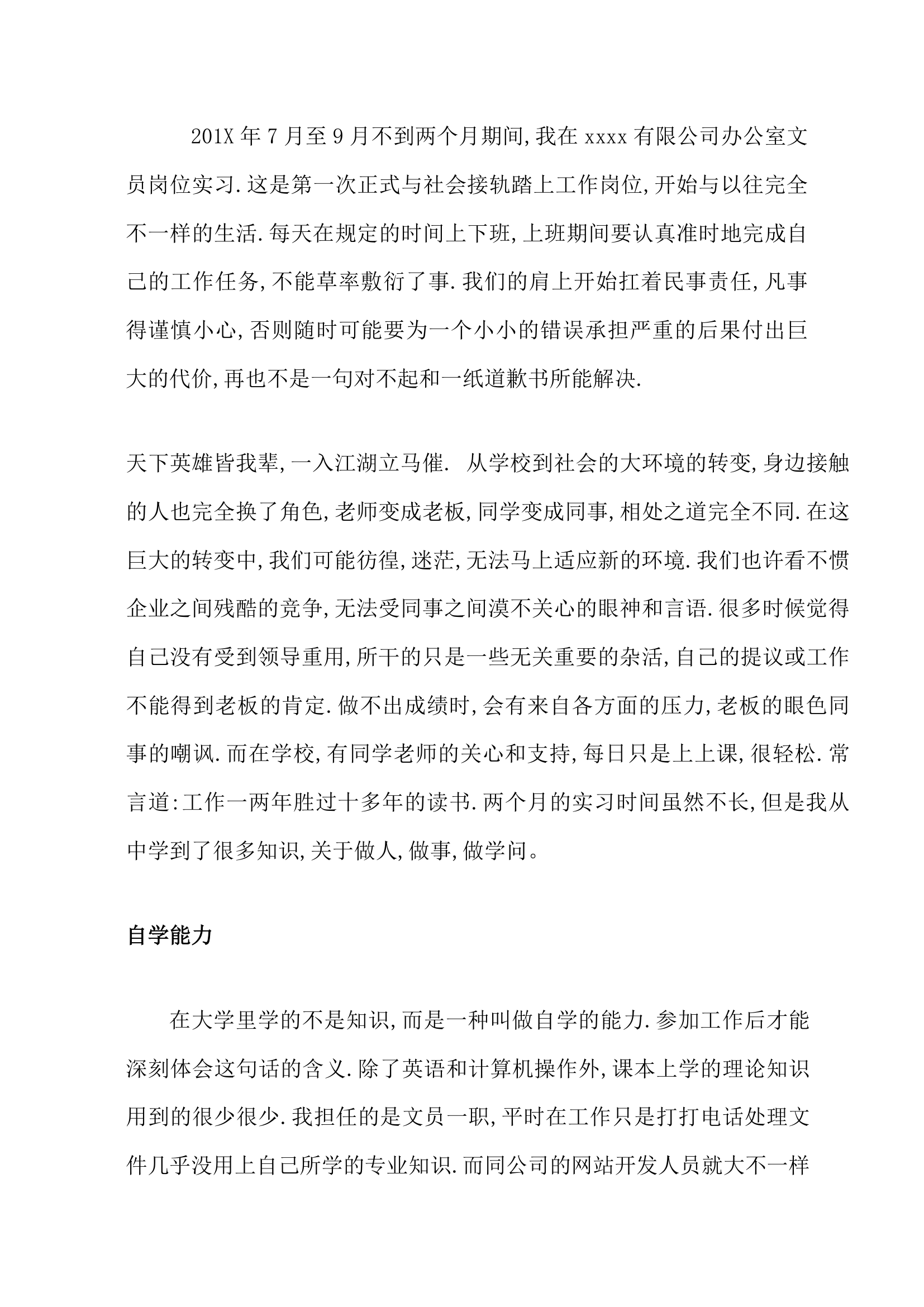 暑假办公室文员社会实践报告.docx第2页