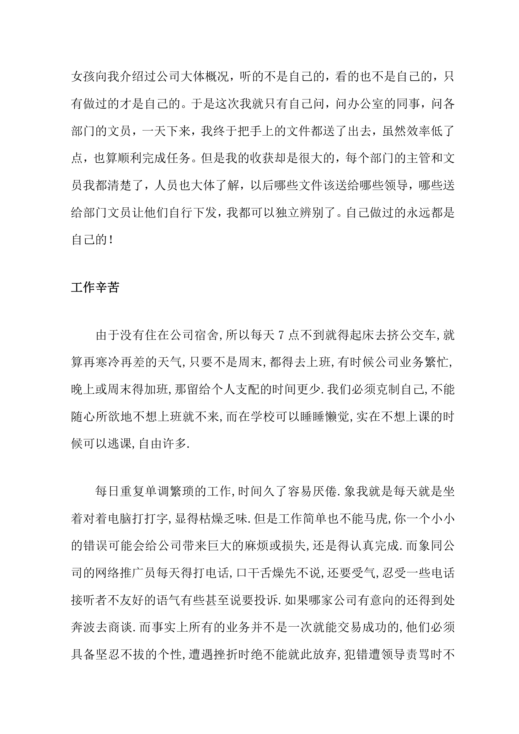 暑假办公室文员社会实践报告.docx第4页