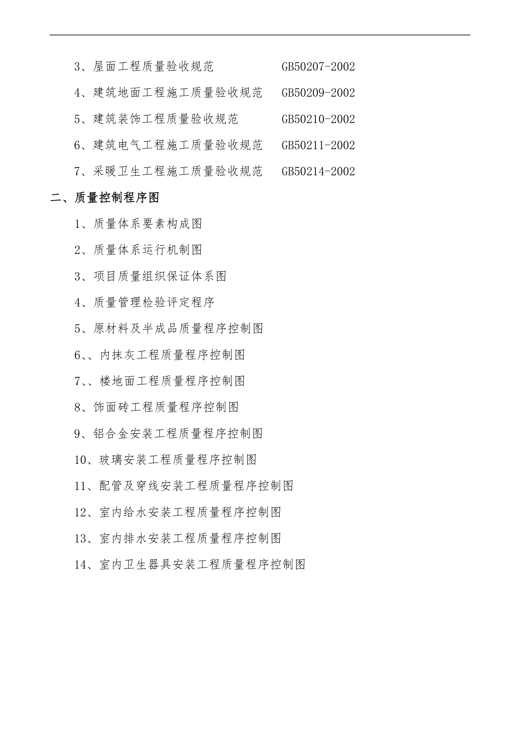 某办公大楼装饰工程施工方案.doc第35页